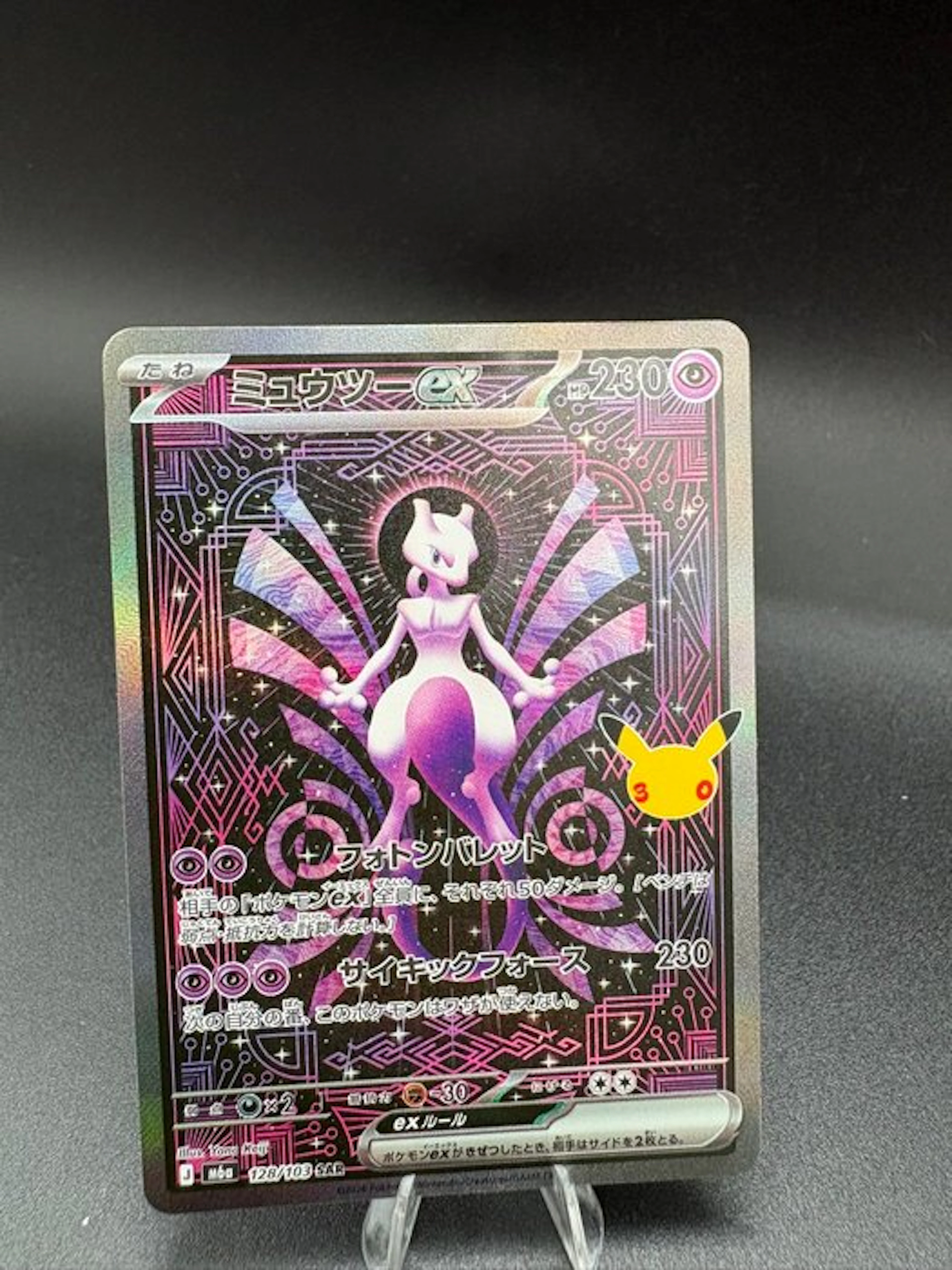 Pokémon - 1 Card - Mewtwo ex (m6a 128) - Mega Evolution