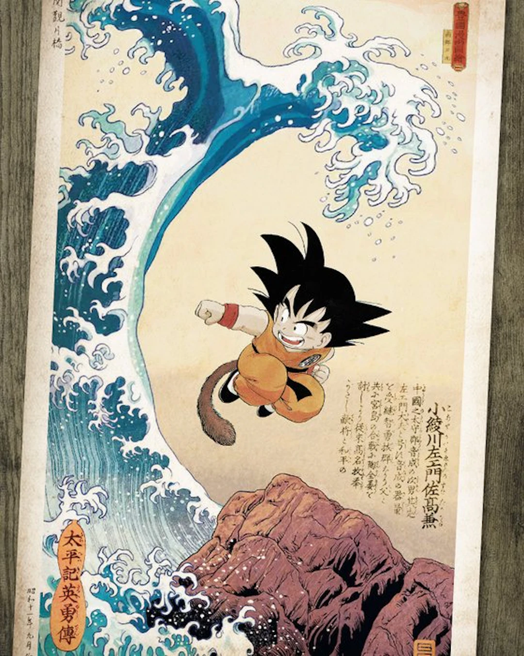 Kodo88 – Goku Training at Kanagawa Wave 神奈川の波で修行する悟空...