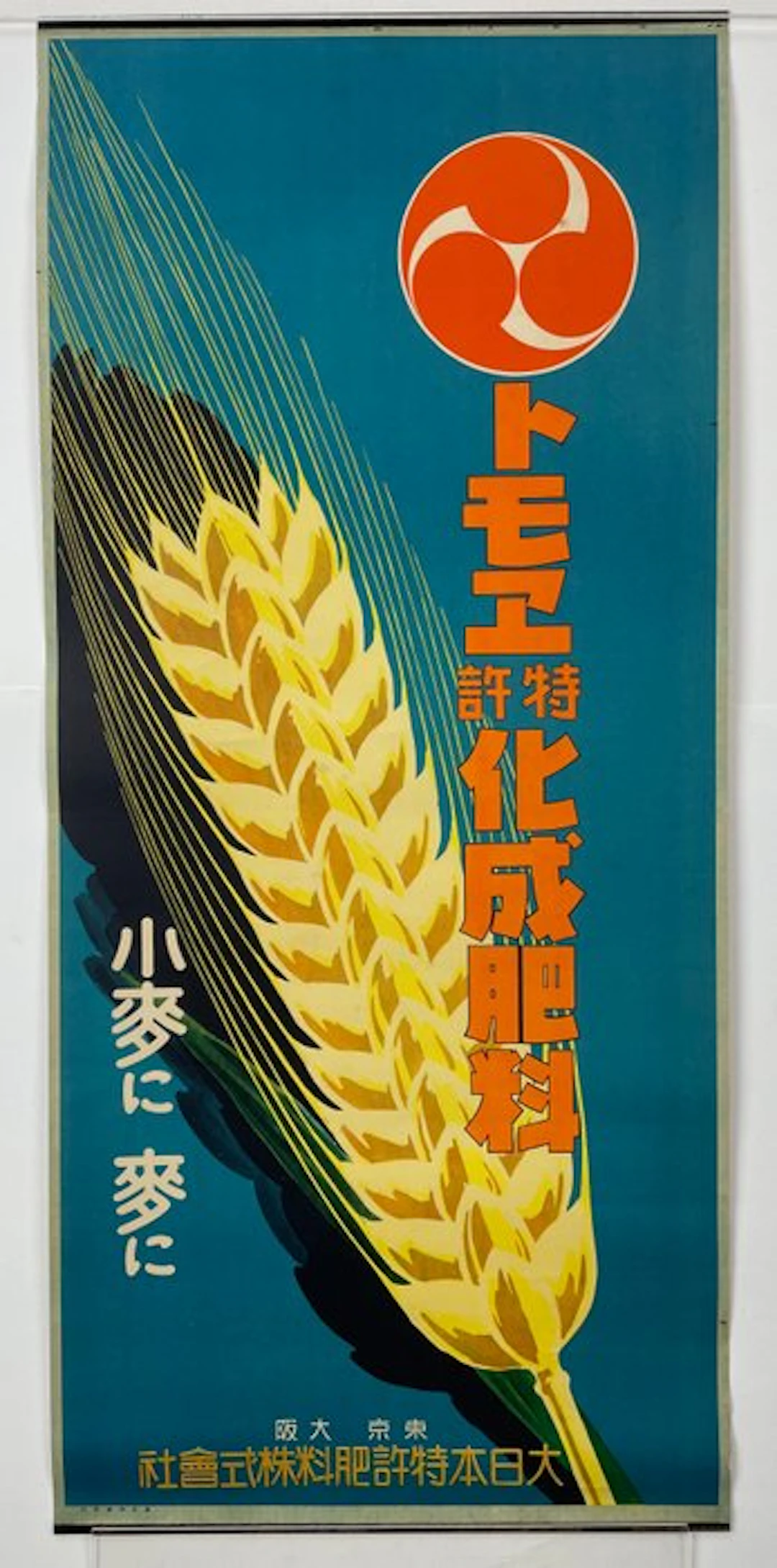Anonymous - art deco reclame affiche voor meststoffen - 1930s