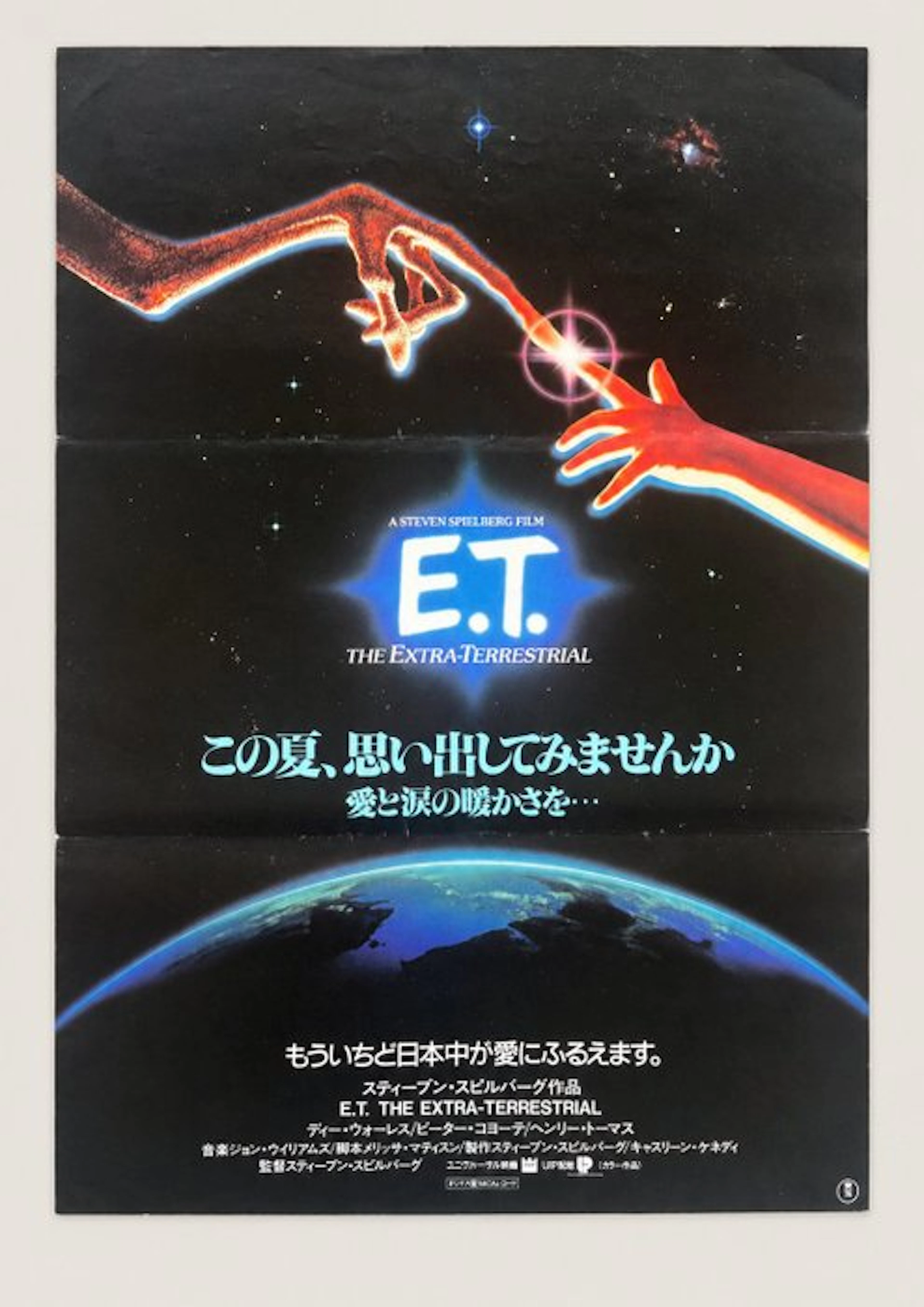 Steven Spielberg - E.T. - Japanese B2 Cinema Poster – Re-release circa 1986