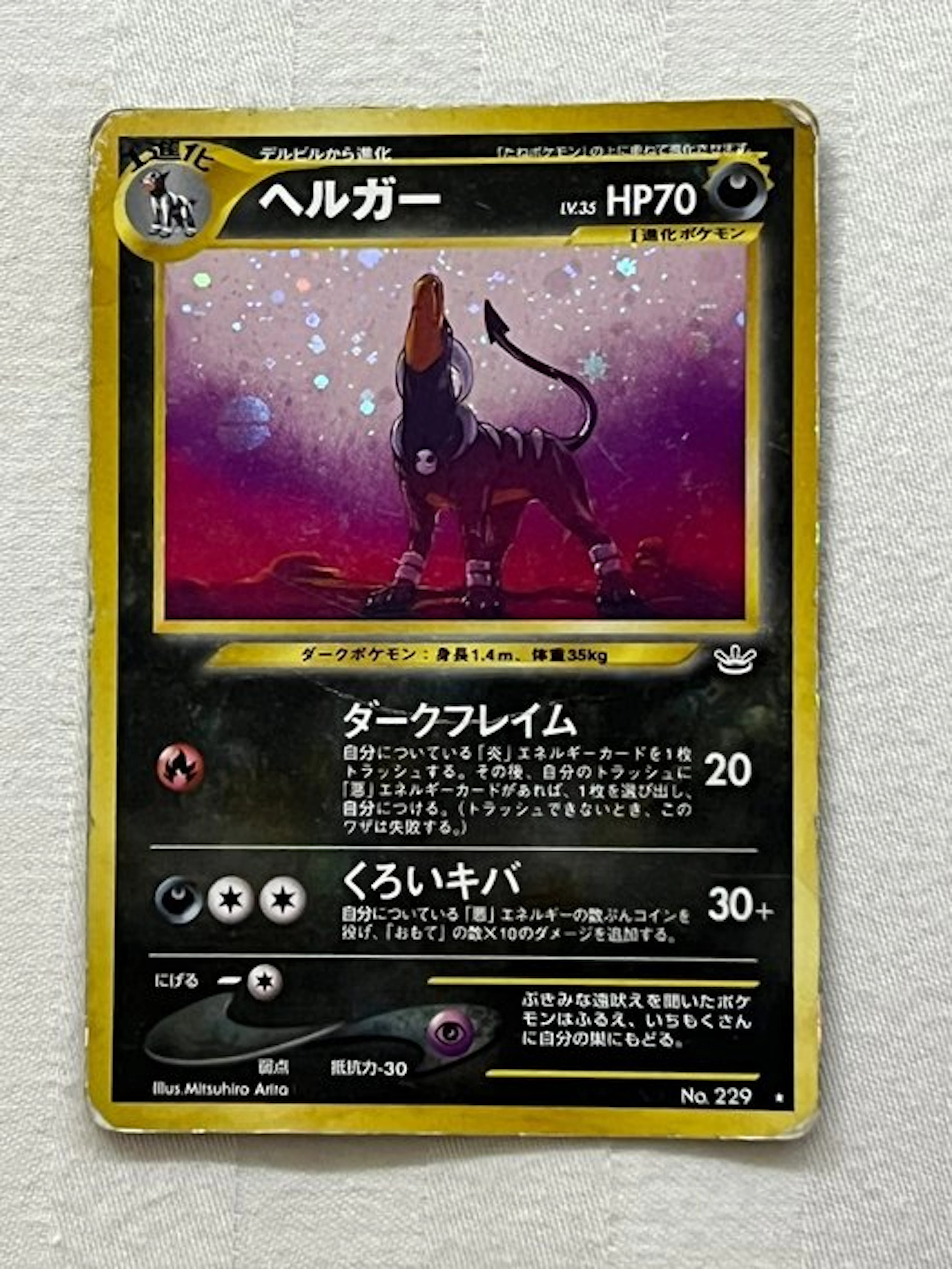 1 Card - Houndoom