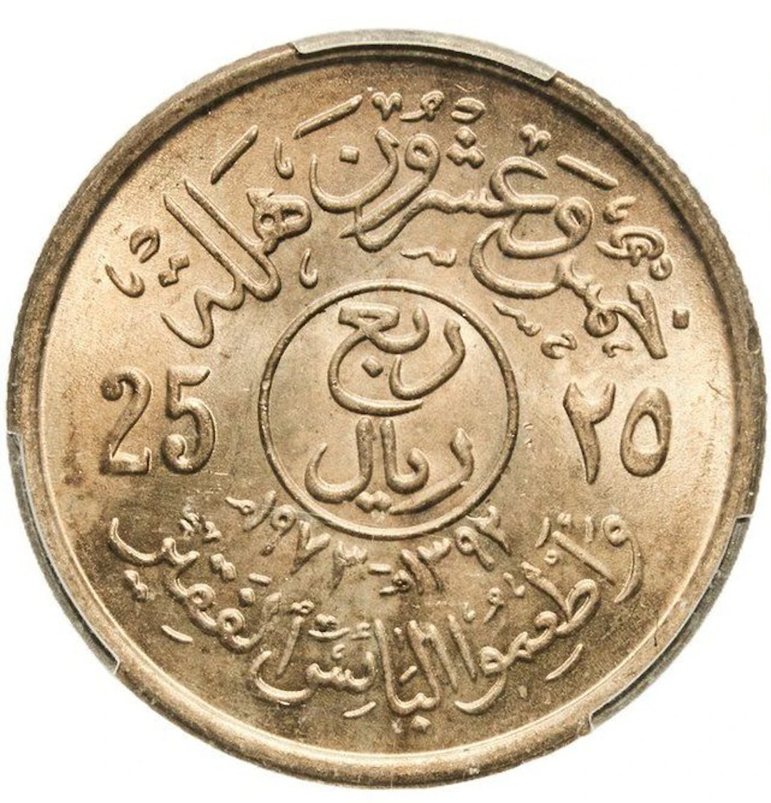 Saudi Arabia. 1/4 Riyal 1973 - PCGS MS63