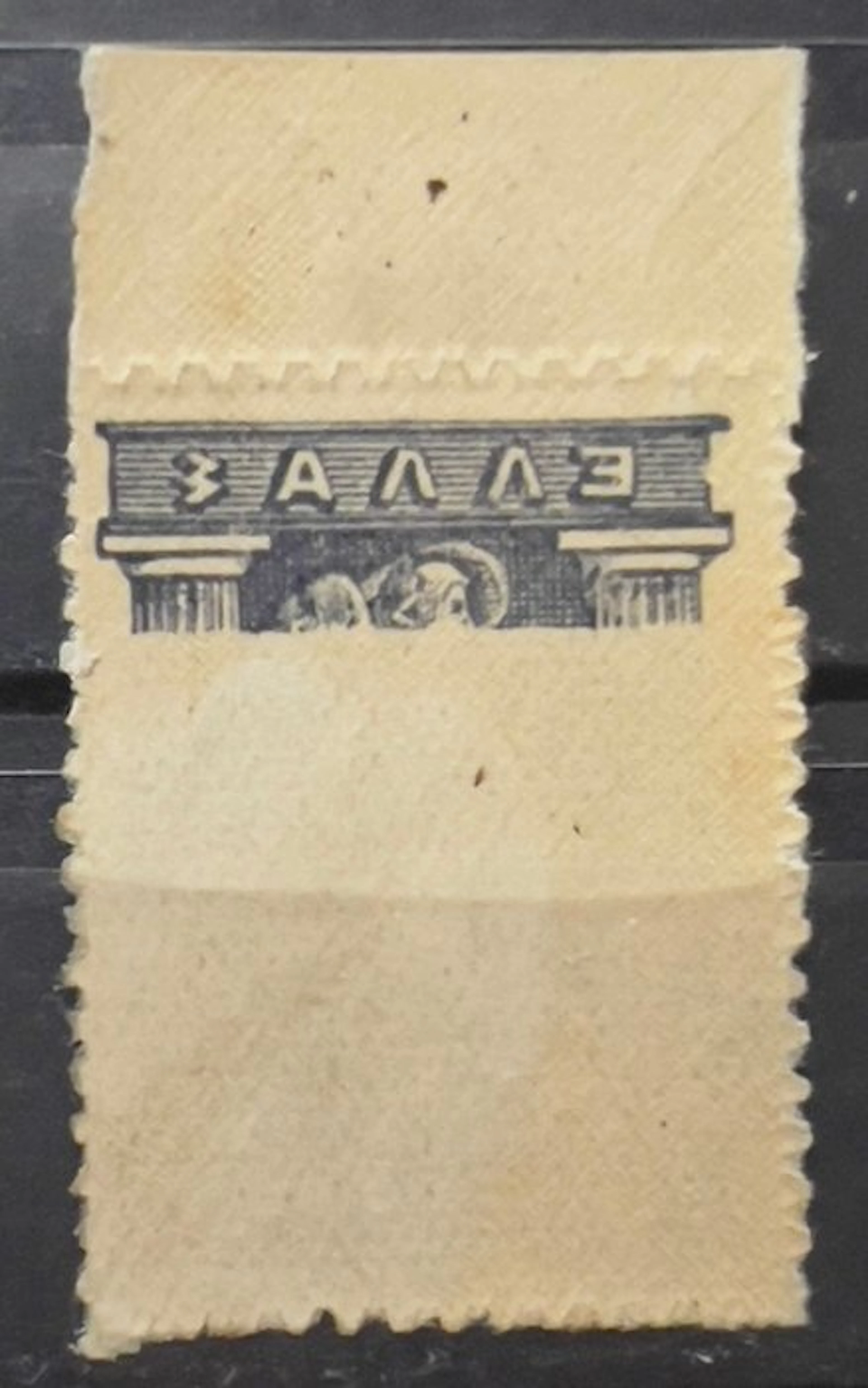 Greece 1920/1927 - Greece 1927 – 20 lepta – Printing...