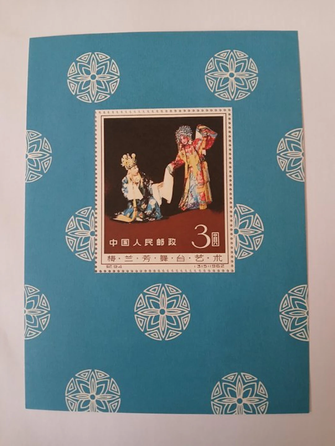 China 1962/1962 - Mei Lanfang