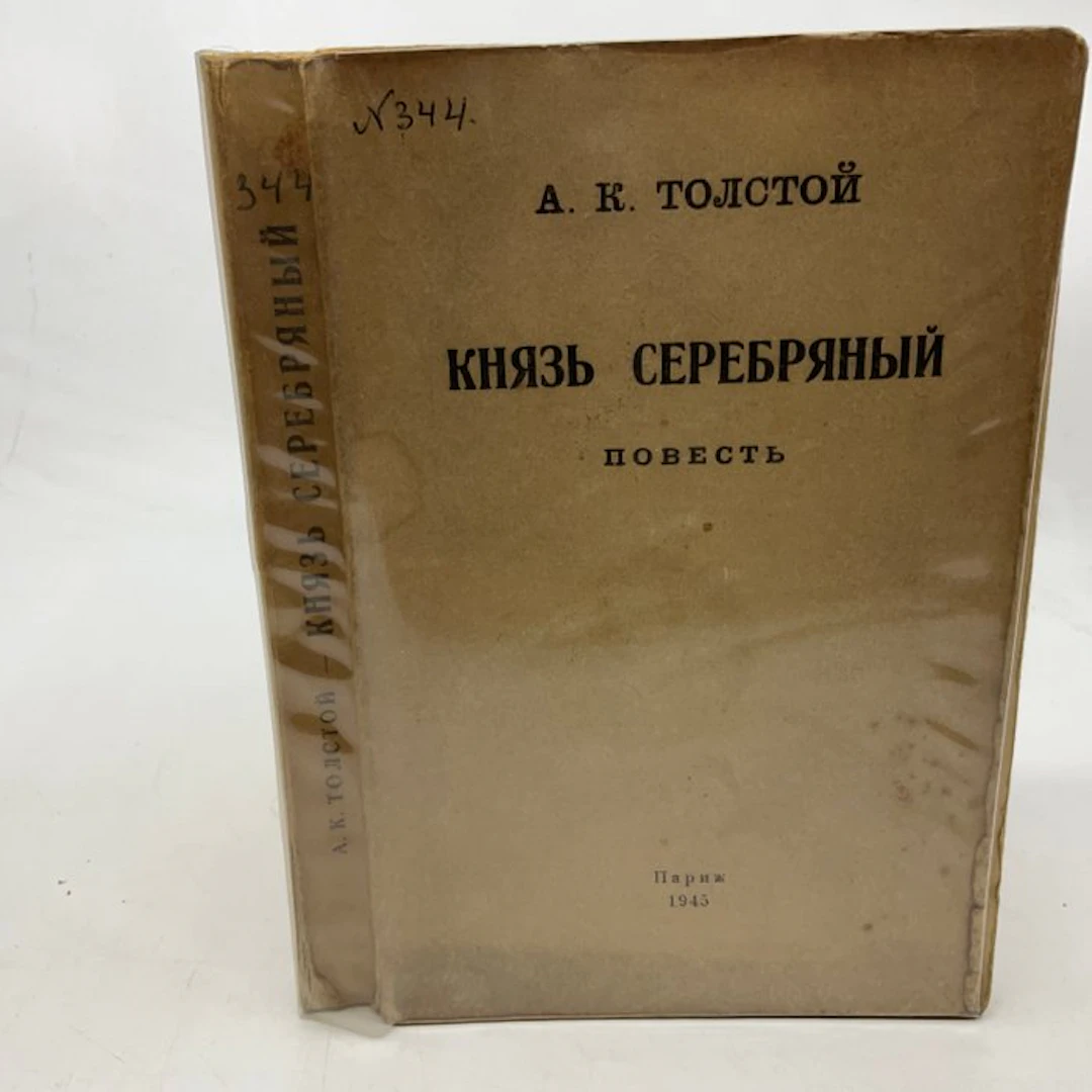Tolstoy - Князь Серебряный "Prince Serebrenni" - 1945
