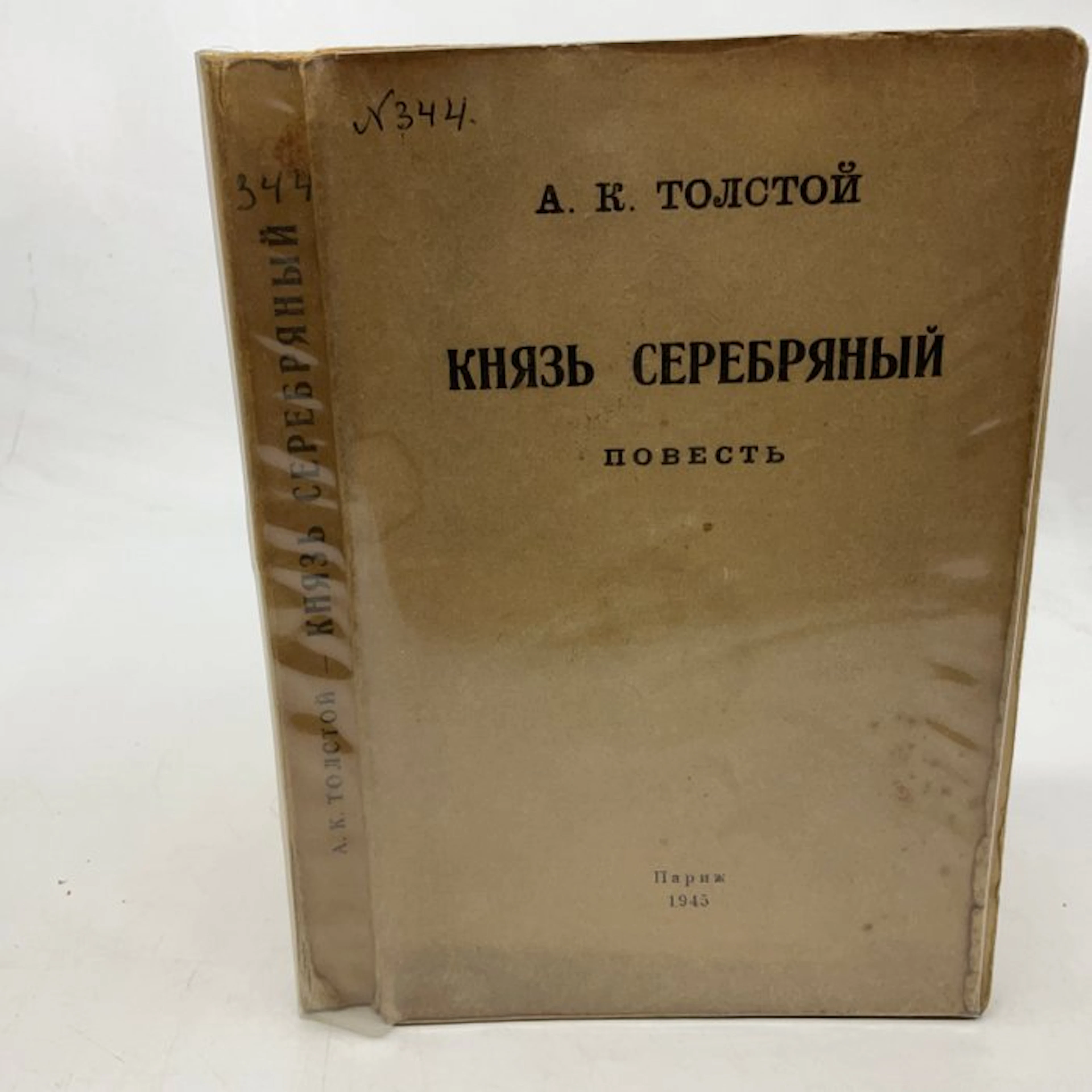 Tolstoy - Князь Серебряный "Prince Serebrenni" - 1945