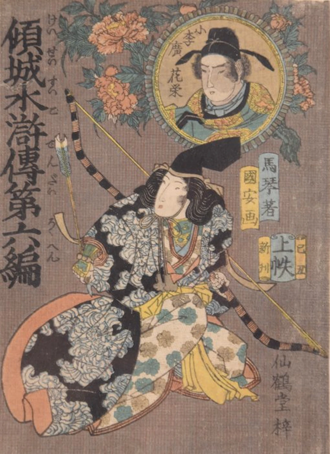 Keisei Suikoden Dai Roku-hen (傾城水滸伝第六編) - Utagawa...