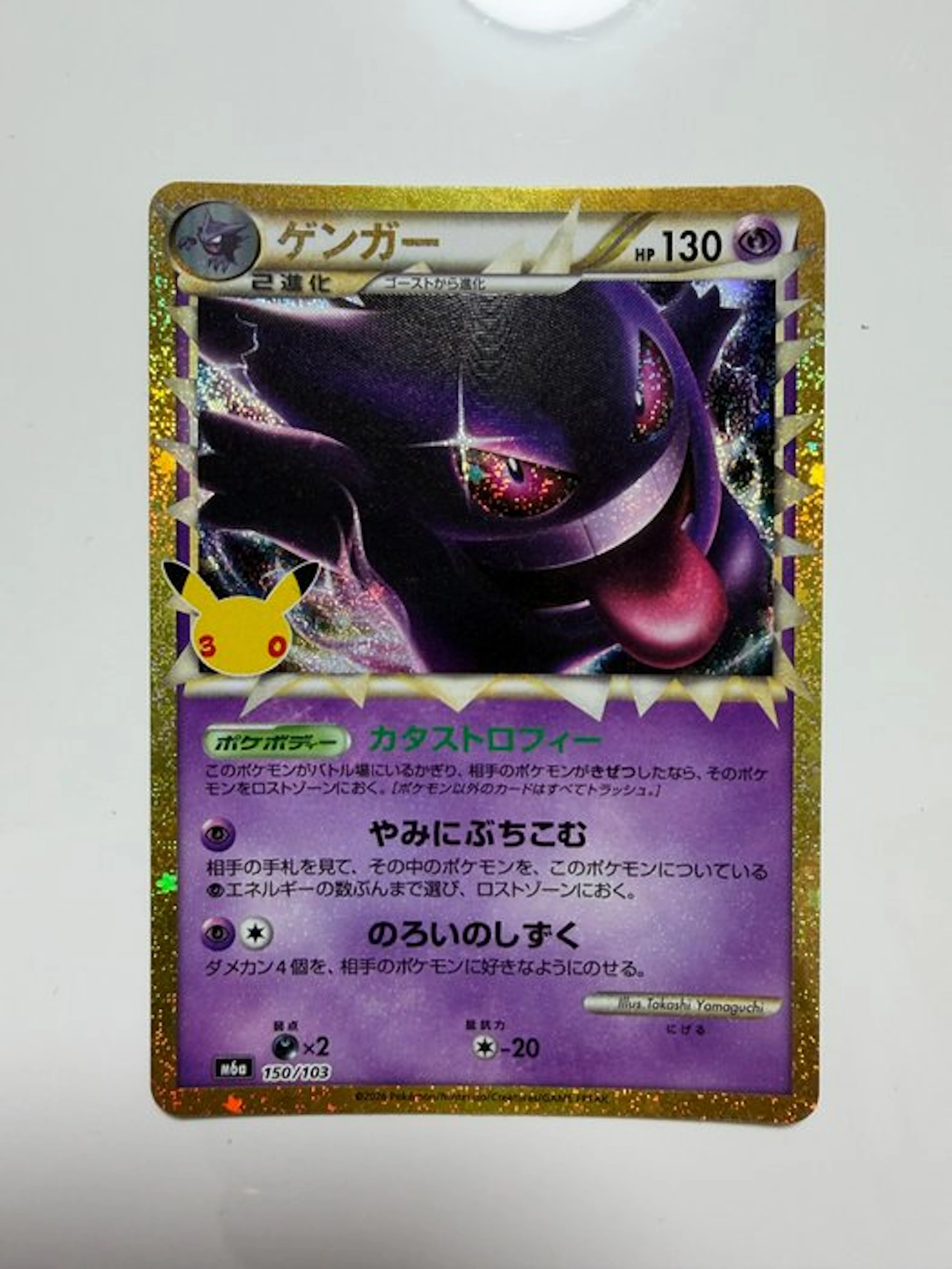 Pokémon - 1 Card - Gengar 150/103 Foil, Full art, Secret rare