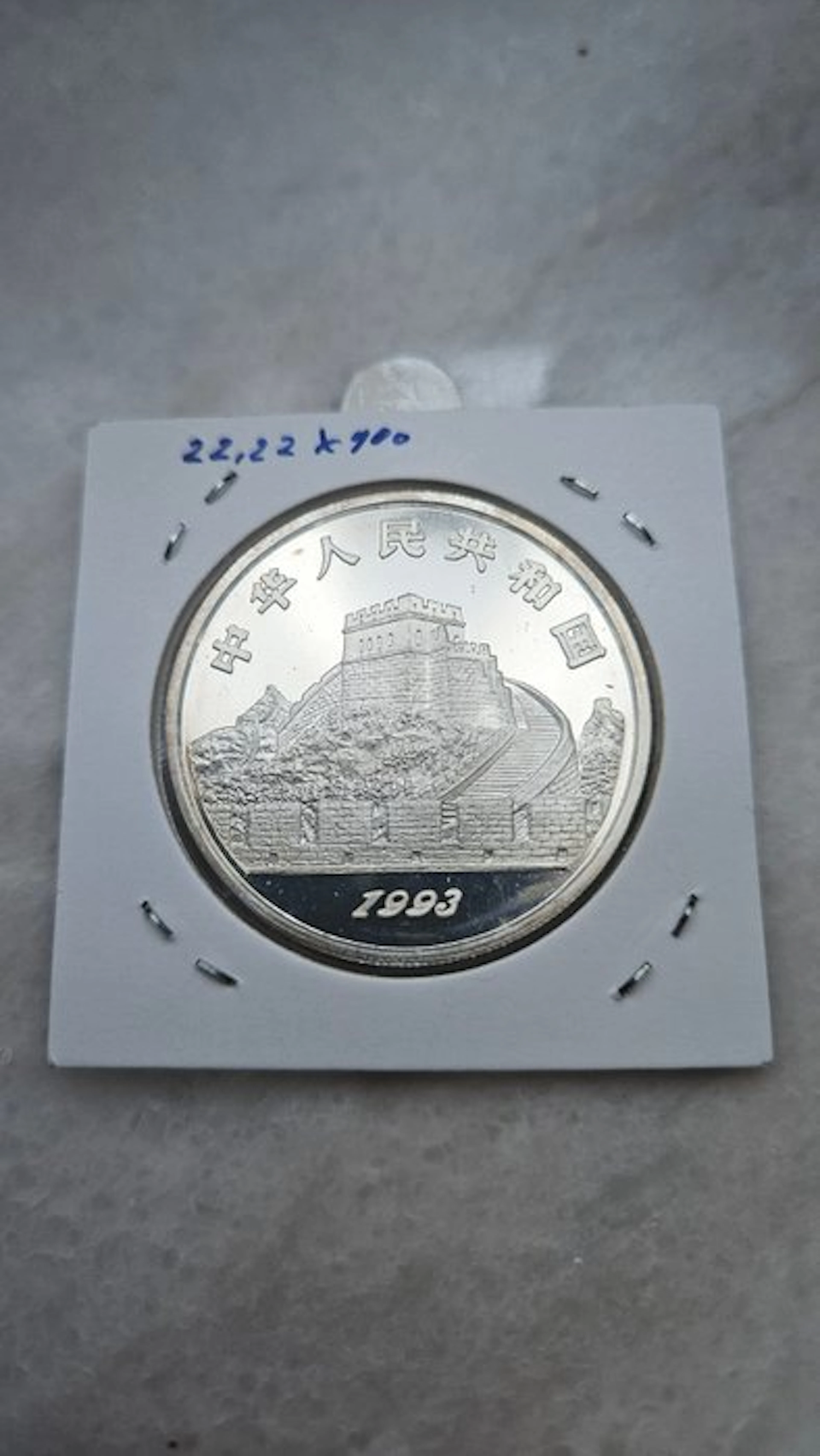 China. 5 Yuan 1993 (No reserve price)