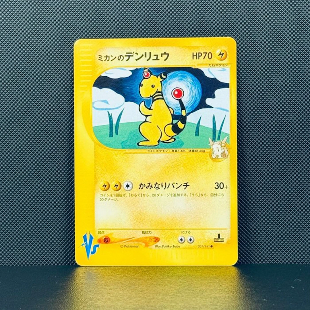 Pokémon Card - Jasmine's Ampharos 031 - Pokémon