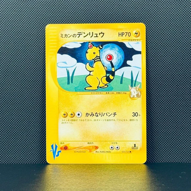 Pokémon Card - Jasmine's Ampharos 031 - Pokémon