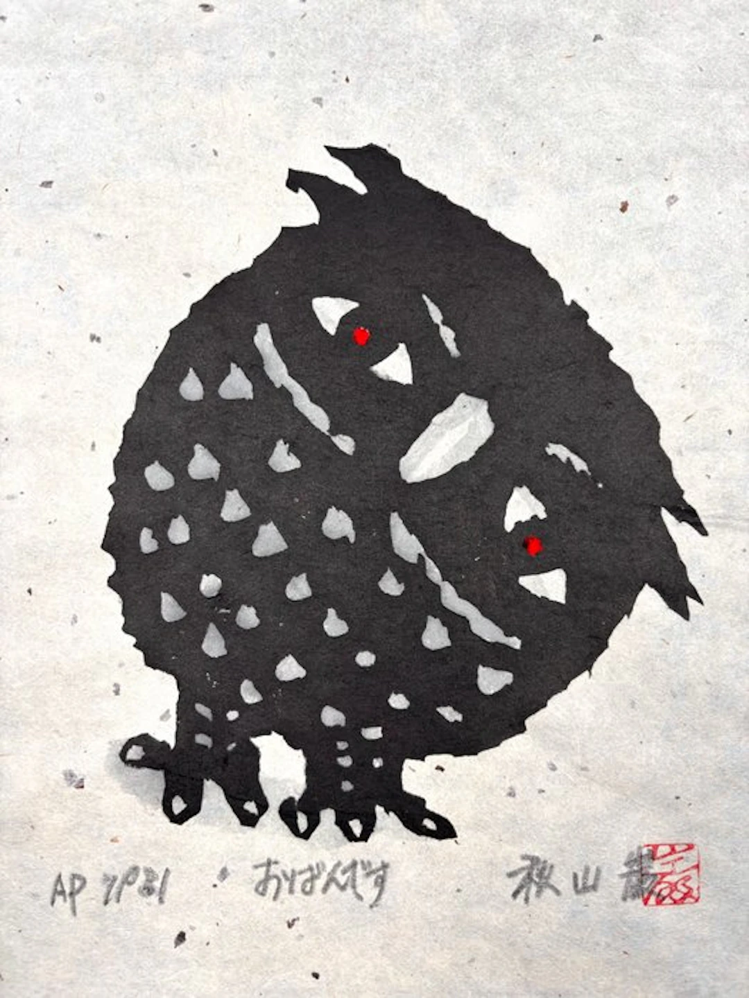 “Good Evening (Obandesu おばんです)” - Owl series - Artist...