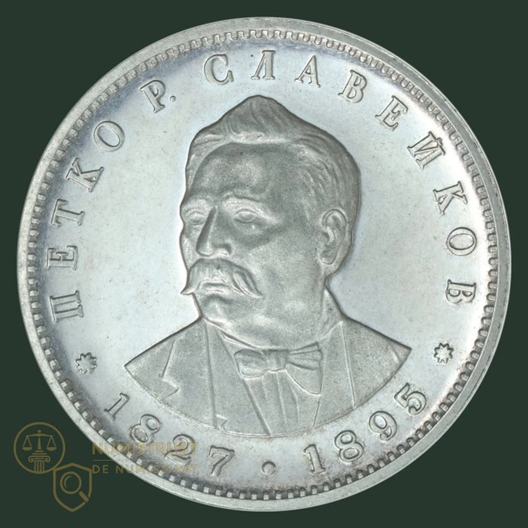 Bulgaria. 5 Leva 1977 "Petko R. Slaveikov" PROOF SCHAARS (No reserve price)