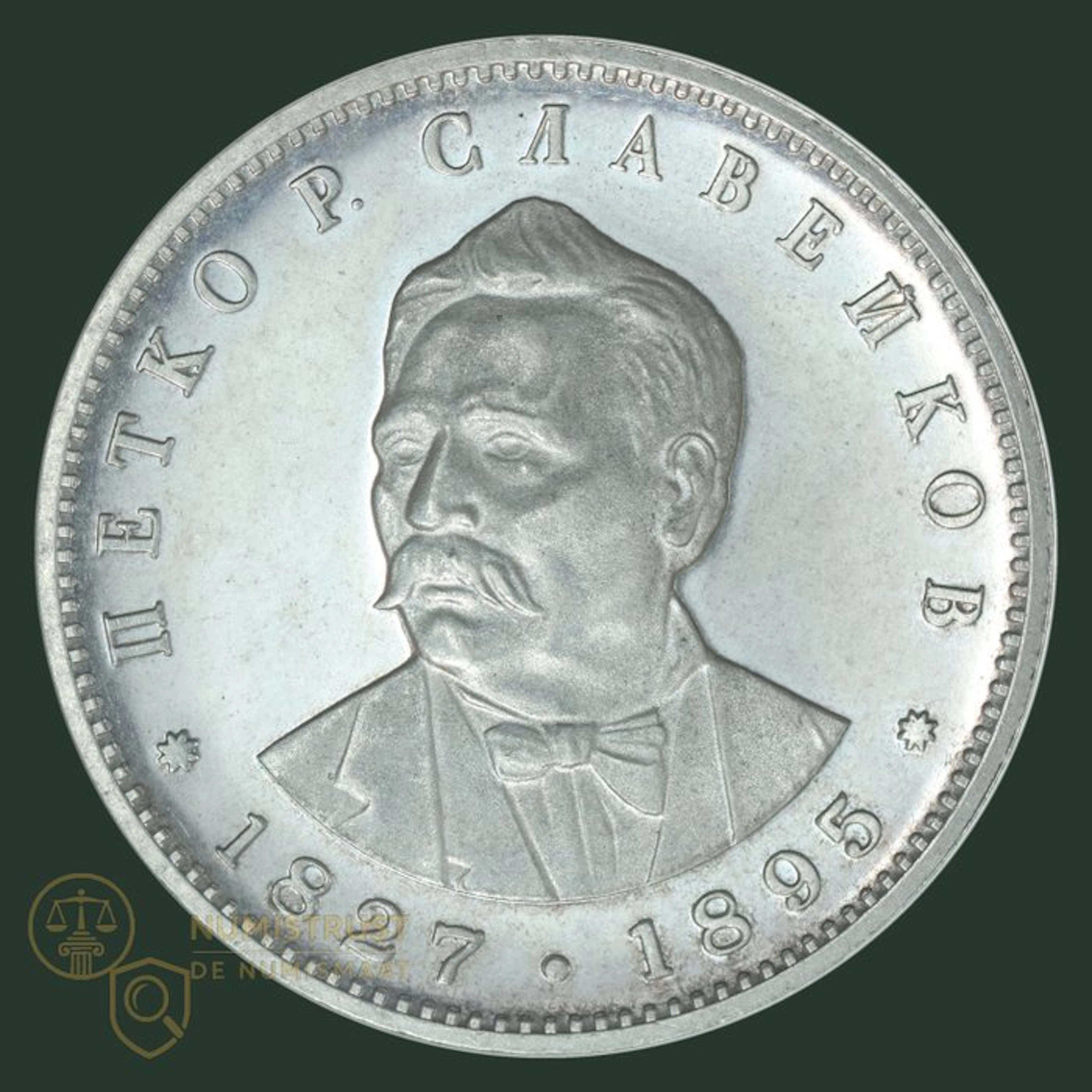 Bulgaria. 5 Leva 1977 "Petko R. Slaveikov" PROOF SCHAARS (No reserve price)