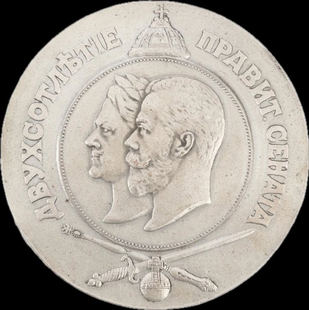 Russia. 200th Anniversary of the Senate by A