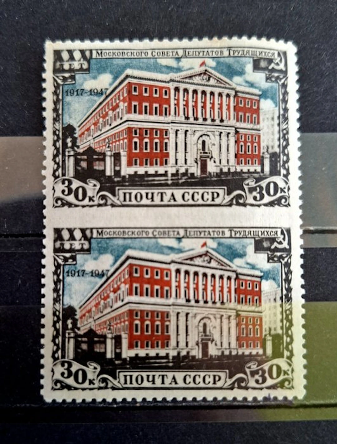 Soviet Union 1947/1947 - 30 years of the Moscow City Soviet