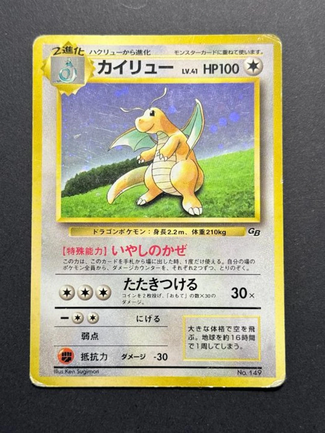 Pokémon - 1 Card - Dragonite Holo - Game Boy Promo 1998 - JAP 149