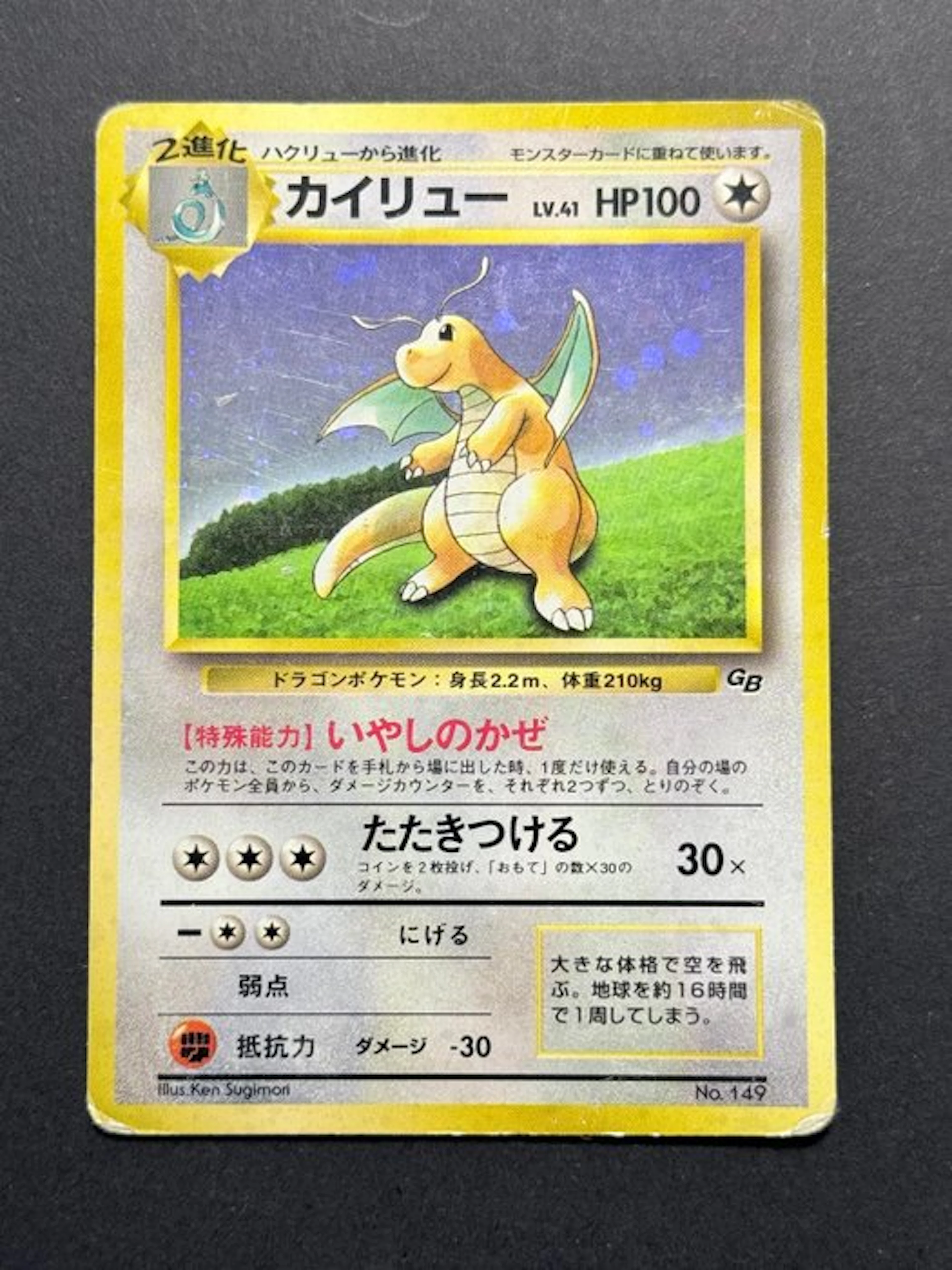 Pokémon - 1 Card - Dragonite Holo - Game Boy Promo 1998 - JAP 149