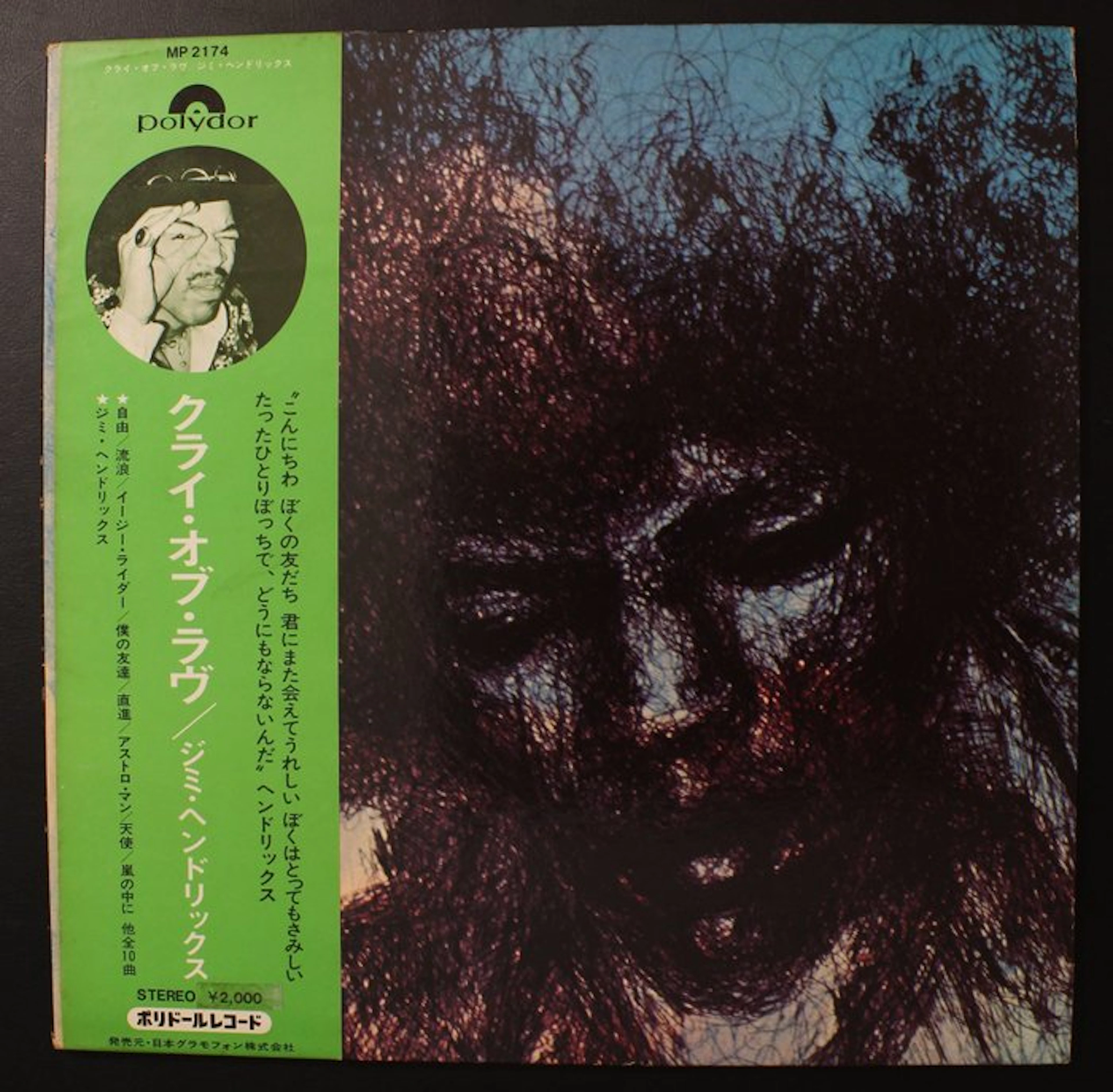 Jimi Hendrix - The Cry Of Love (Japan) - 1st Pressing...