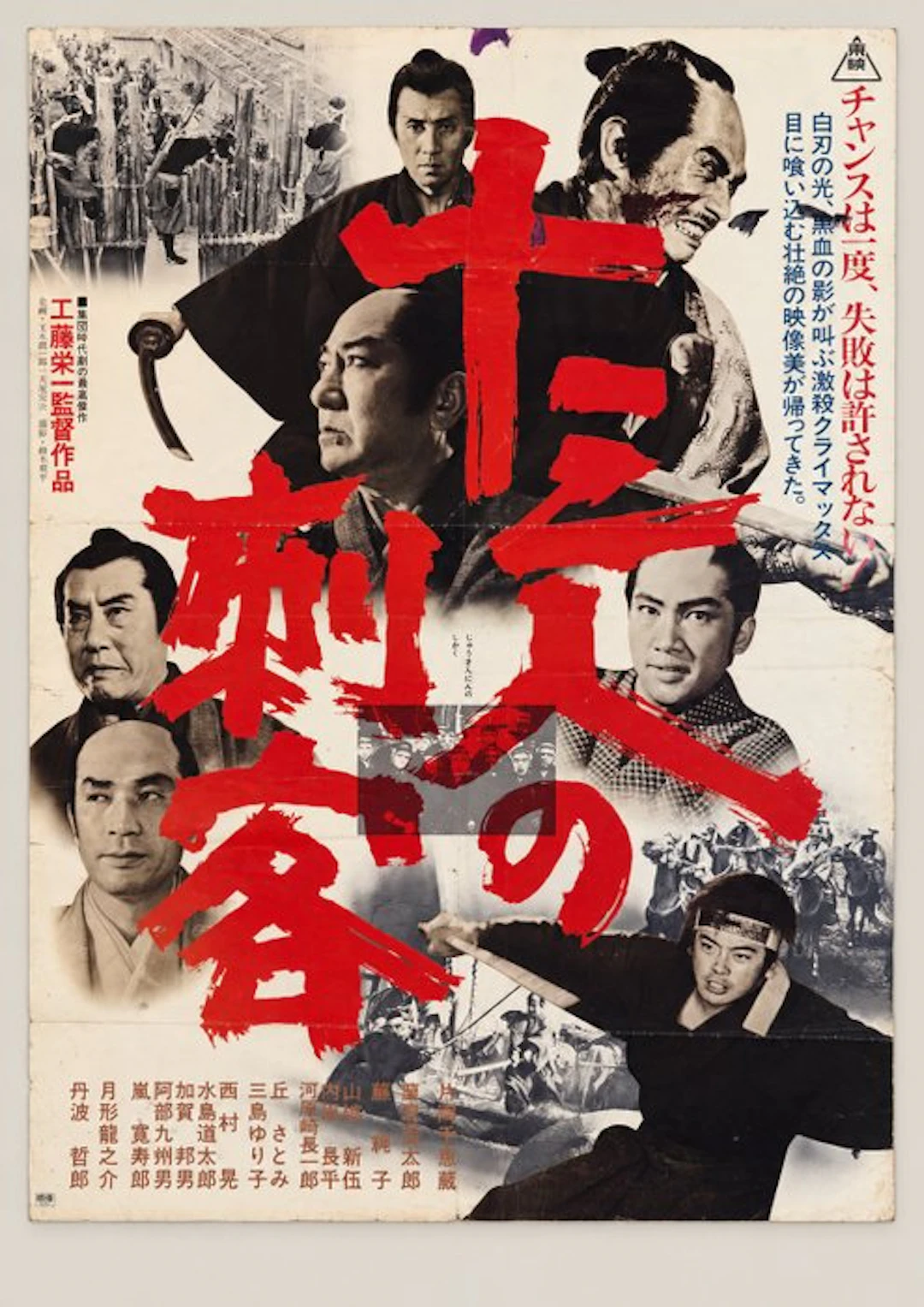 EIICHI KUDŌ / TOEI - THIRTEEN ASSASSINS - JAPANESE B2 THEATRICAL POSTER