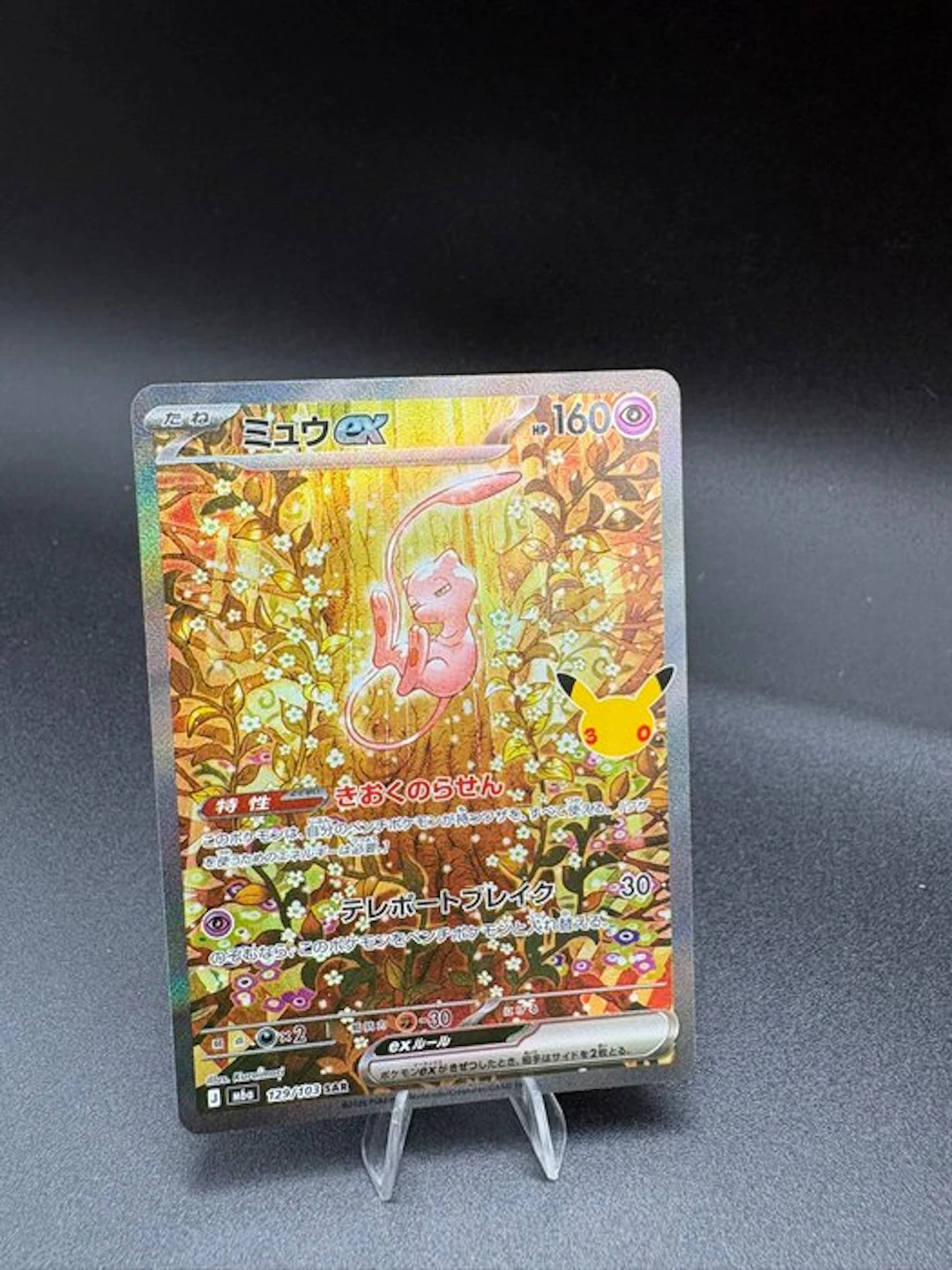 Pokémon - 1 Card - Mew ex (m6a 129) - Mega Evolution