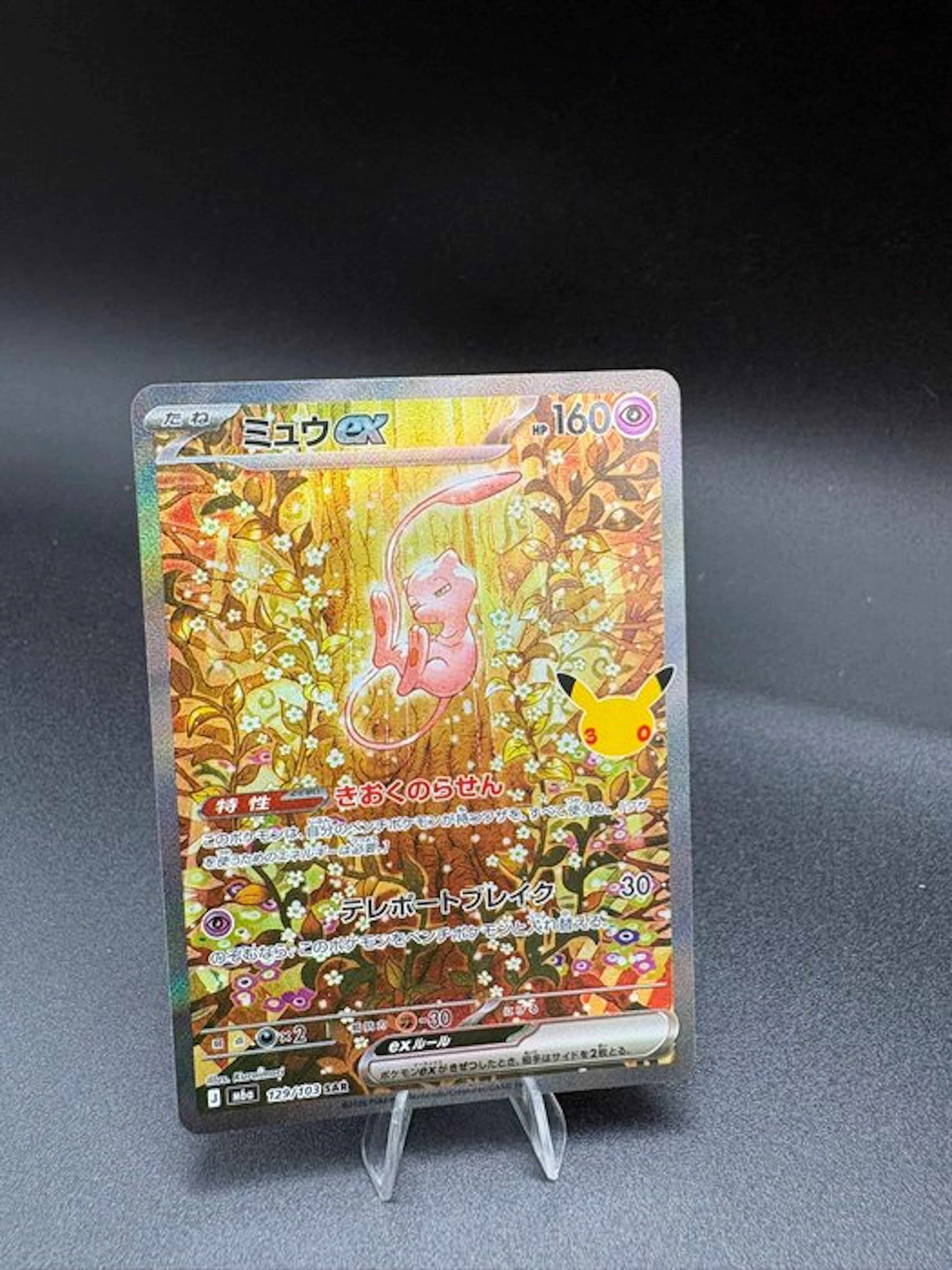 Pokémon - 1 Card - Mew ex (m6a 129) - Mega Evolution
