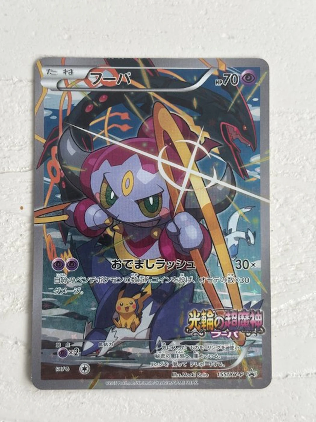 Pokémon - 1 Card - Hoopa 155/XY-P Promo card, Full art, Foil - Various sets