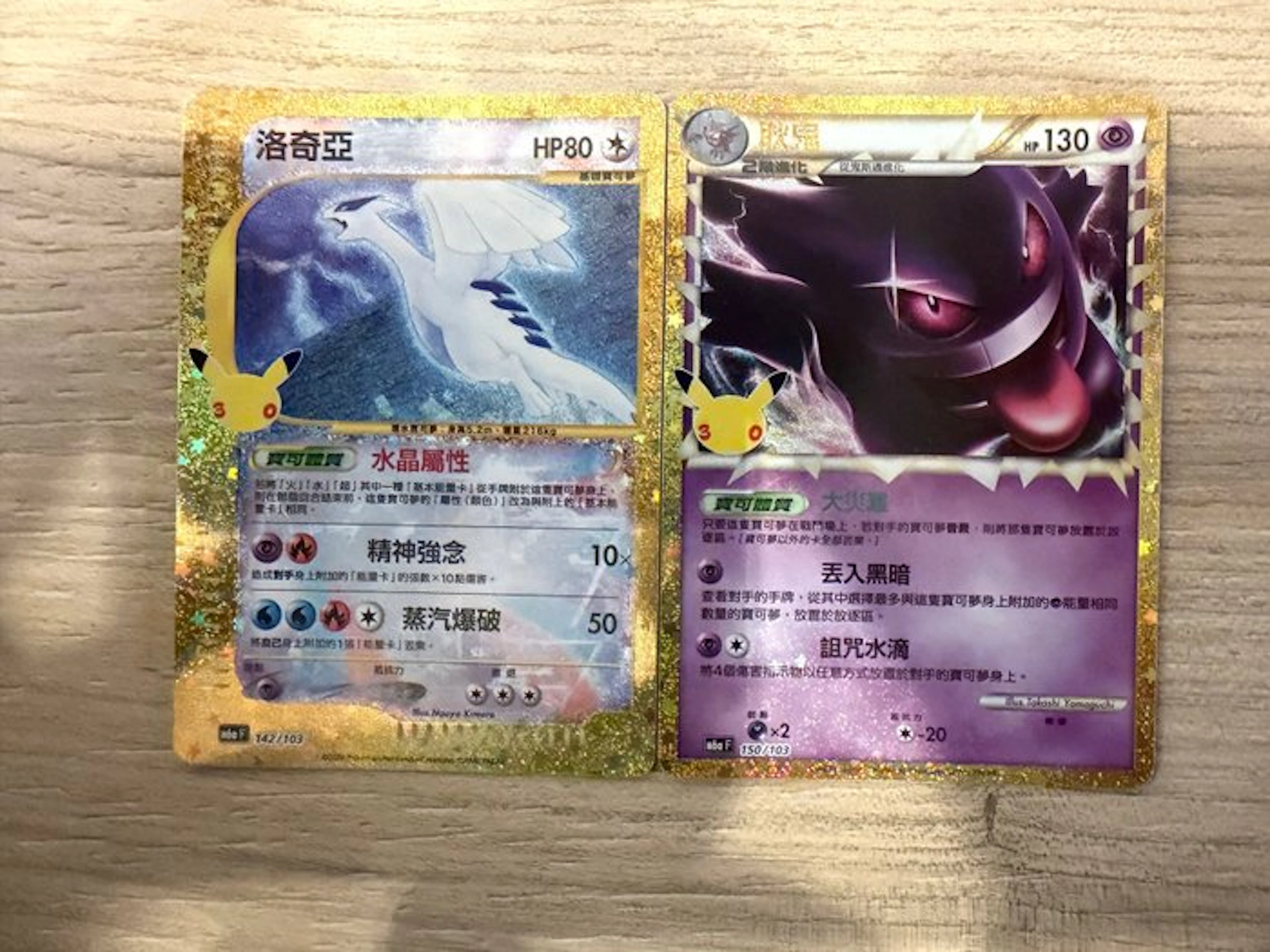 Pokémon - 2 Card - Lugia, Gengar 142/103; 150/103 Foil, Promo card, Secret rare