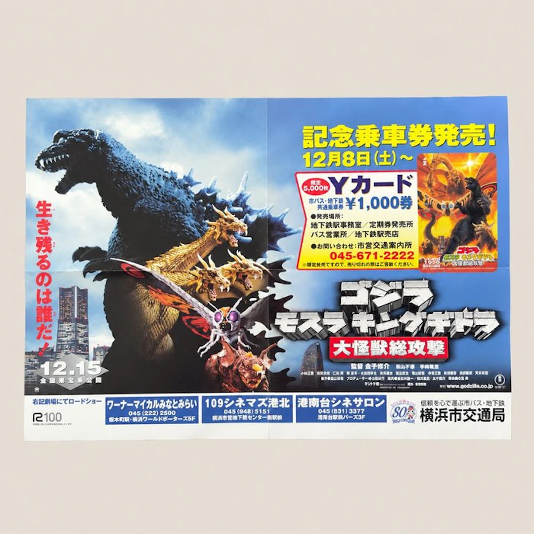 Toho - Godzilla GMK - Japanese B3 Yokohama Transit Poster – Kodansha Reprint