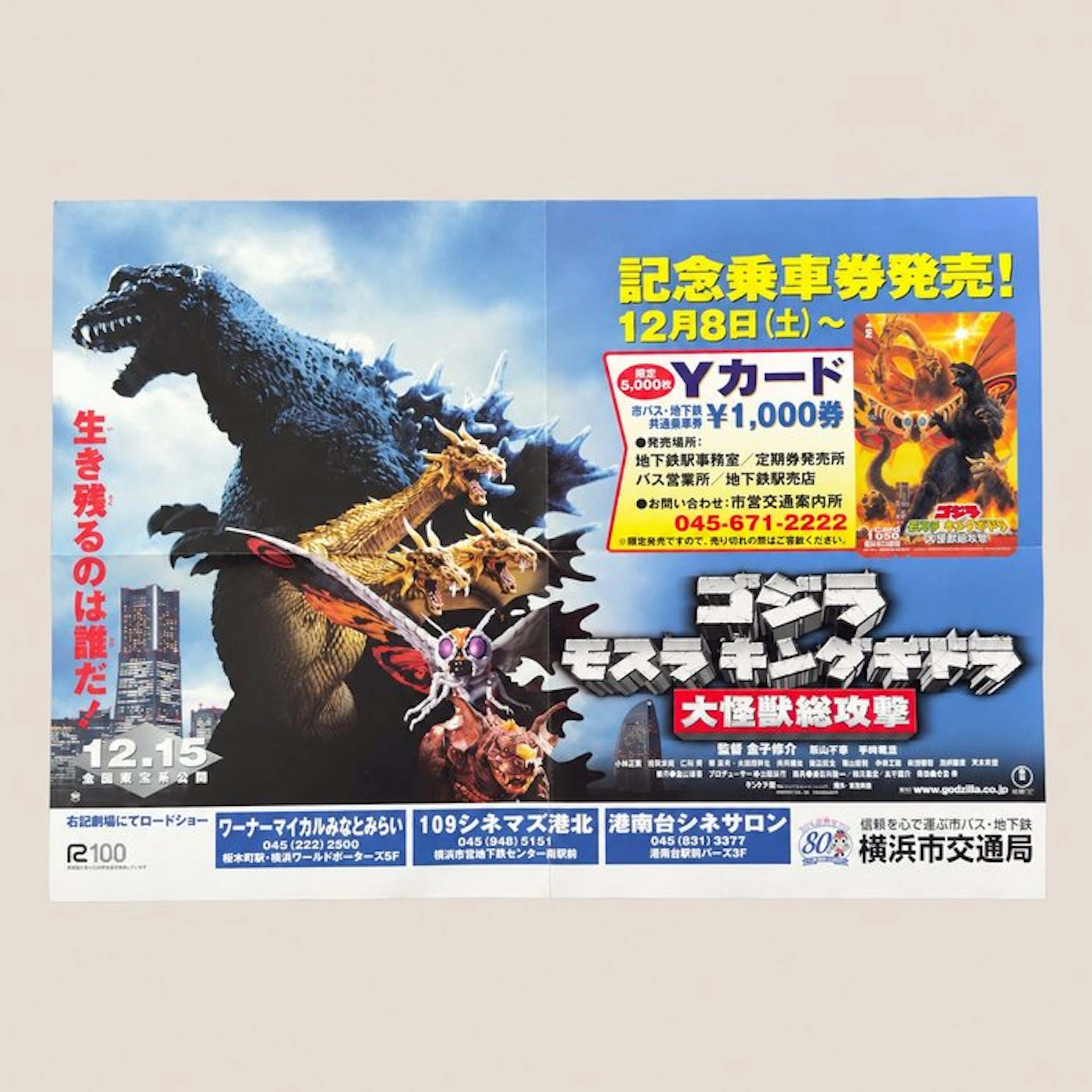Toho - Godzilla GMK - Japanese B3 Yokohama Transit Poster – Kodansha Reprint