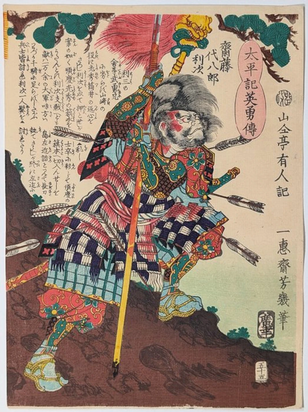 Saitō Toshimitsu - Biographies of the Heroes of the...