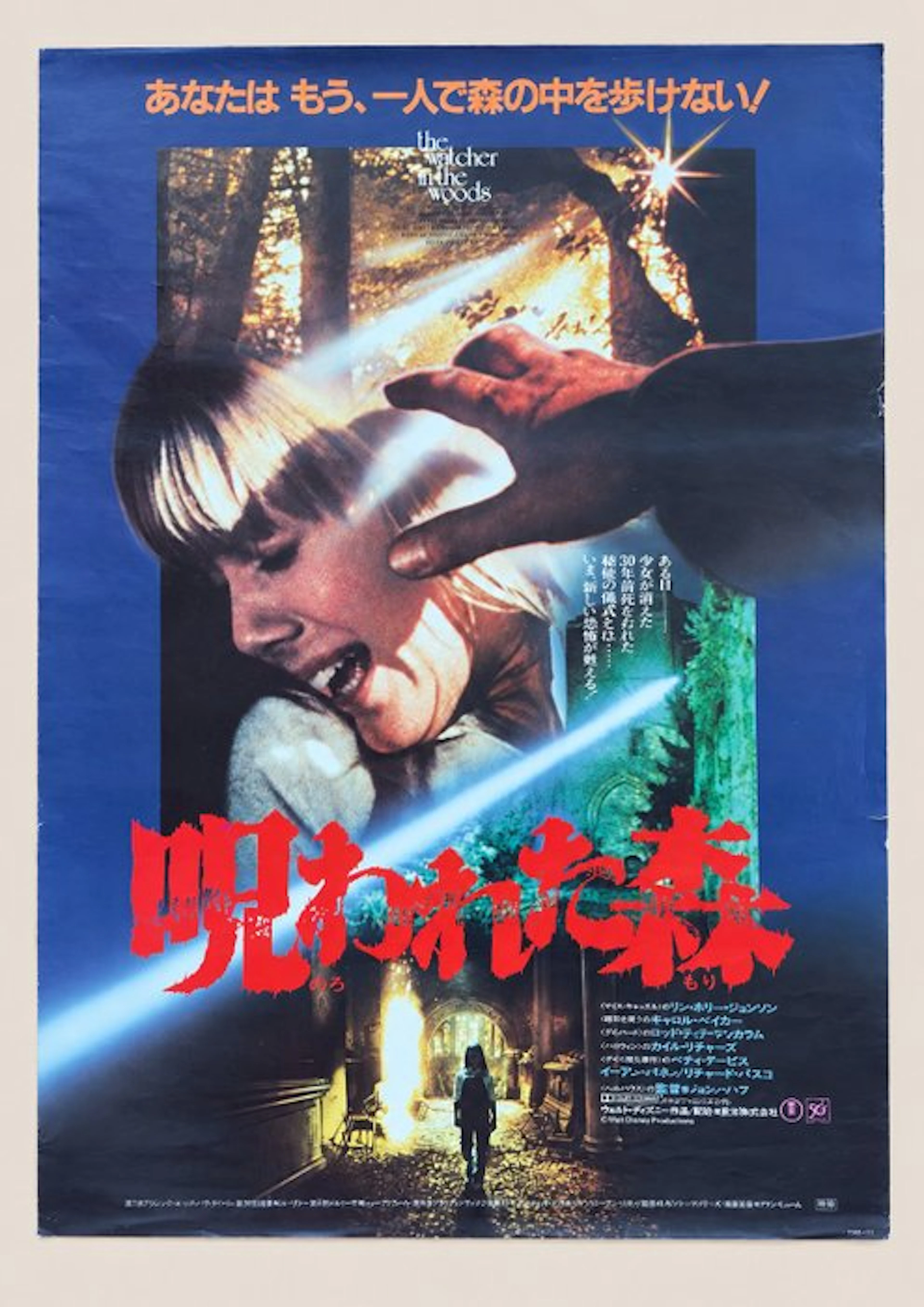 Disney / Toho - The Watcher in the Woods - Japanese B2 Cinema Poster — 1982