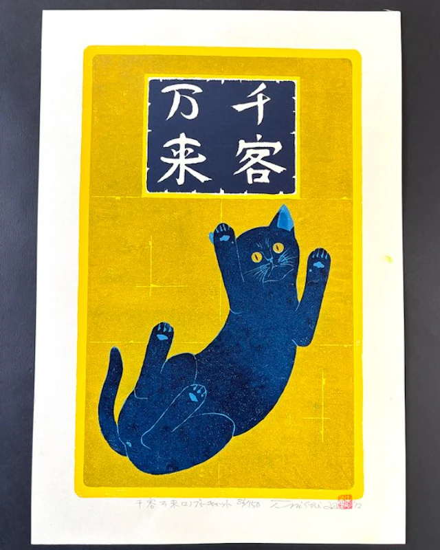 "Senkyaku Banrai 千客万来 2 Blue Cat" (Flood of Customers)...