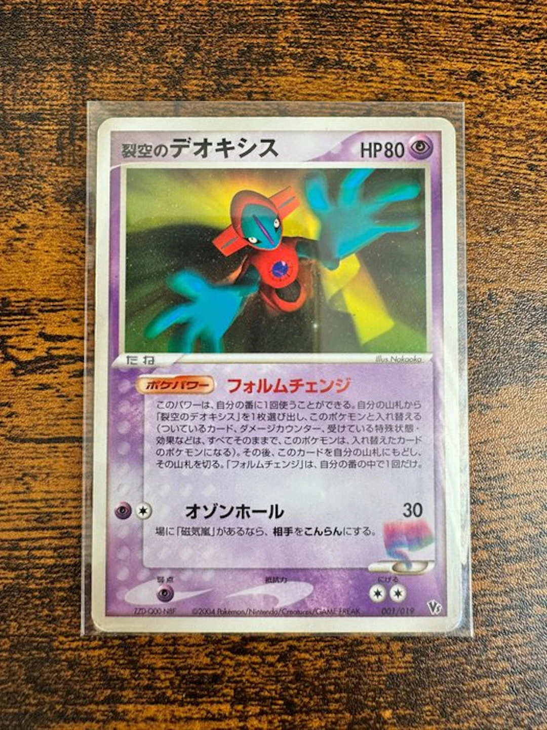 Pokémon - 1 Card - Sky-Splitting Deoxys 001/019 Promo card - Various sets