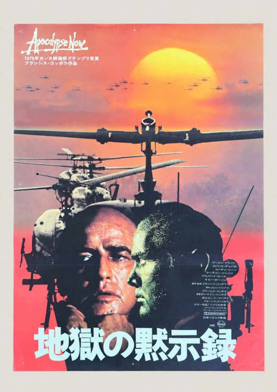 Francis Ford Coppola - Apocalypse Now - Japanese B2 Cinema Poster – (1980)