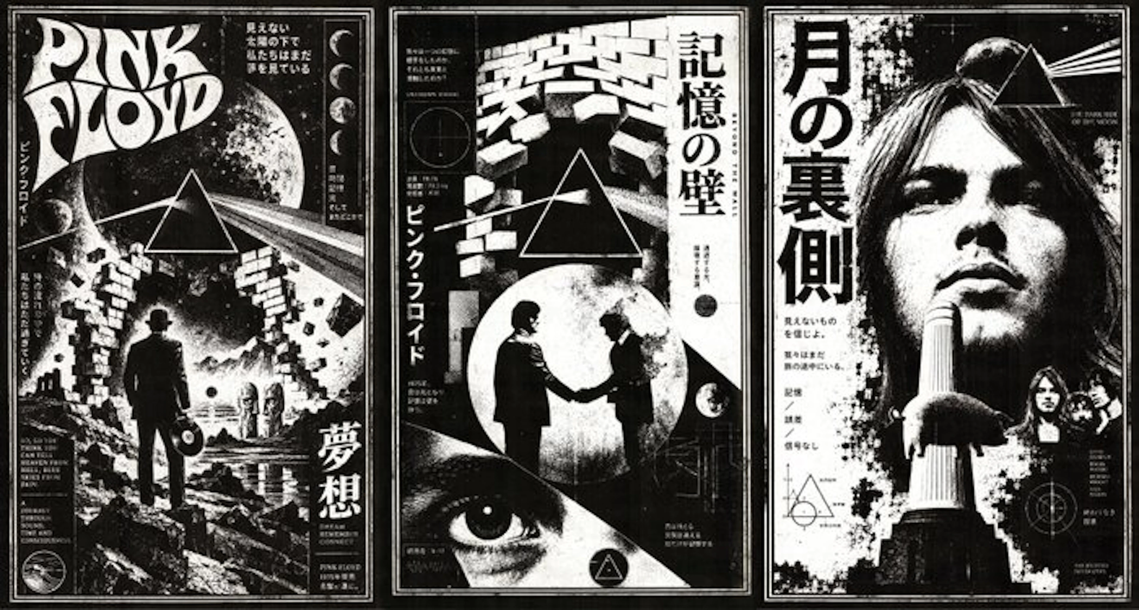 Æ (XX-XXI) - BUNDLE!! – Pink Floyd: The Dark Side · Wish...