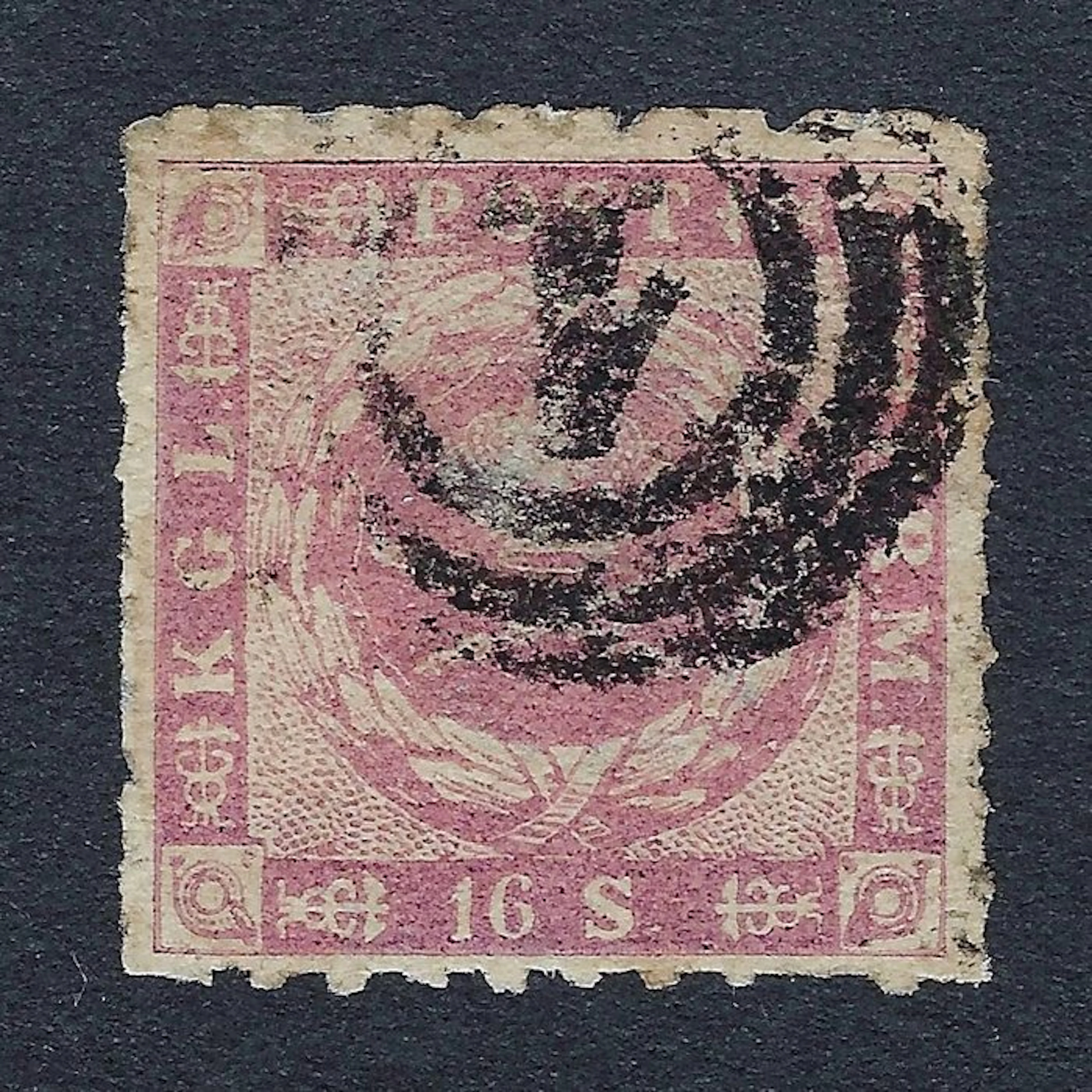 Denmark 1854/1864 - Coat of Arms 16sk Lilac - Nº 7