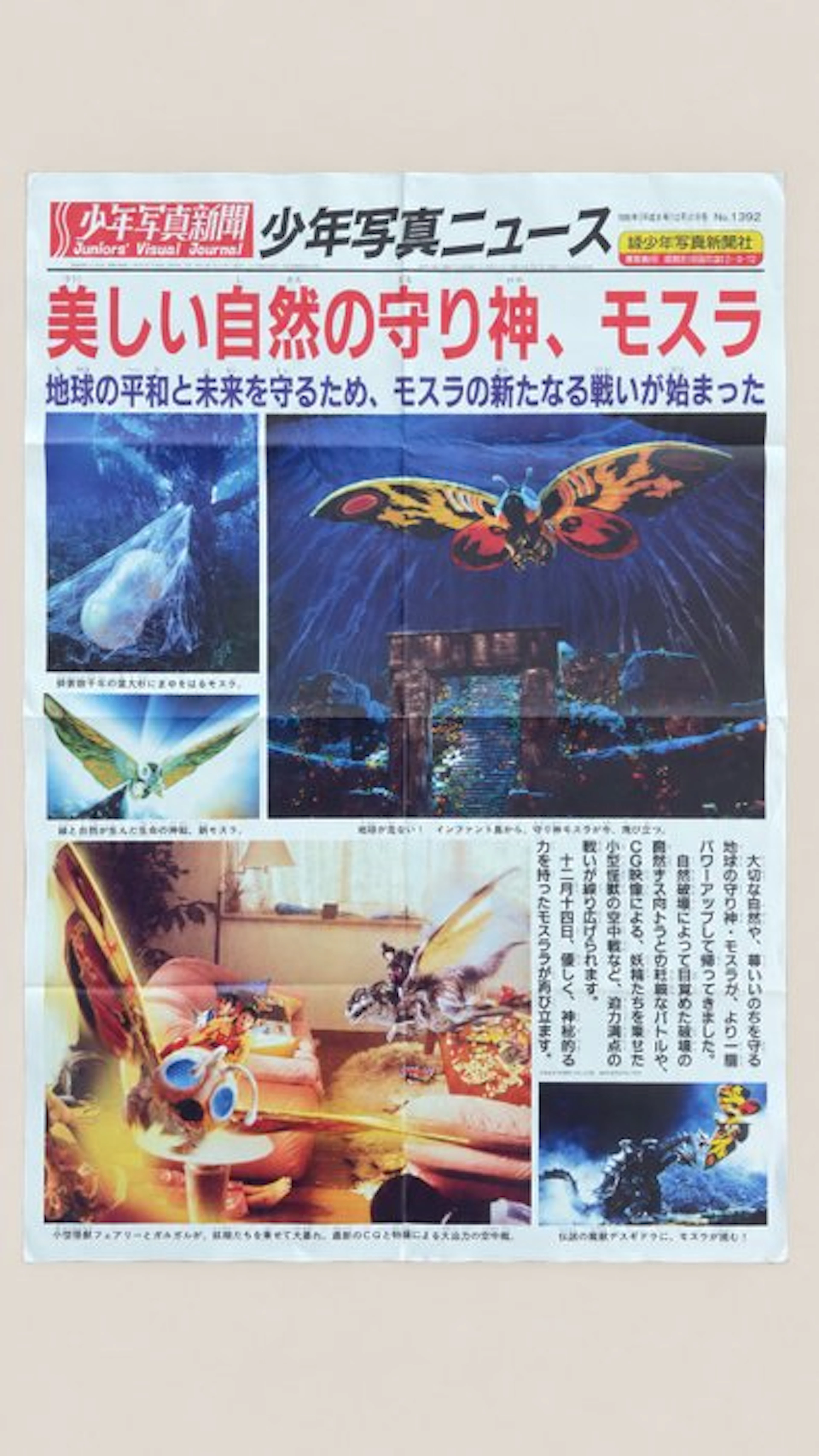 Toho - Mothra / Rebirth of Mothra - Japanese B2...