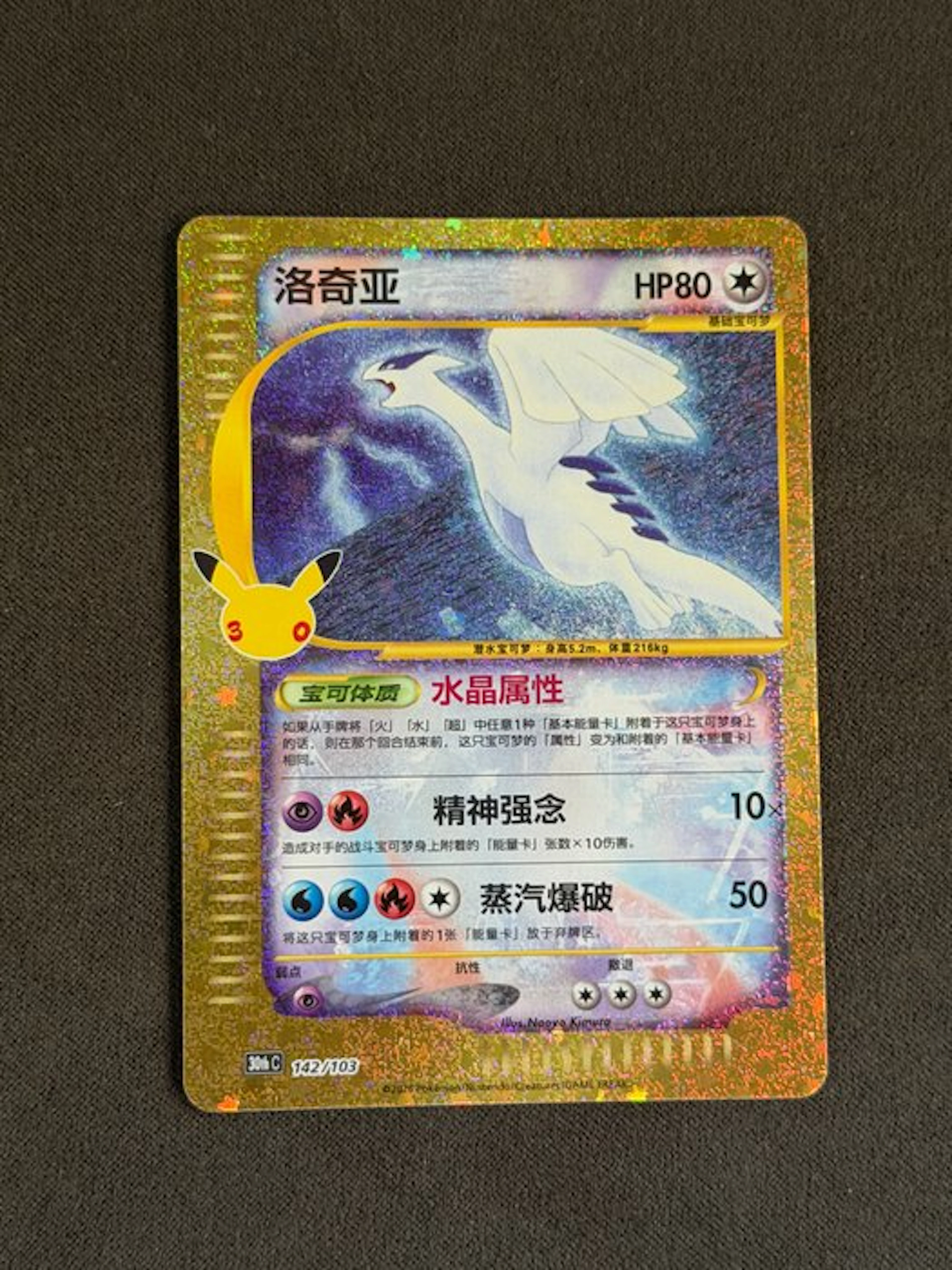 Pokémon - 1 Card - Lugia Pokémon Lugia Base Set 30th...