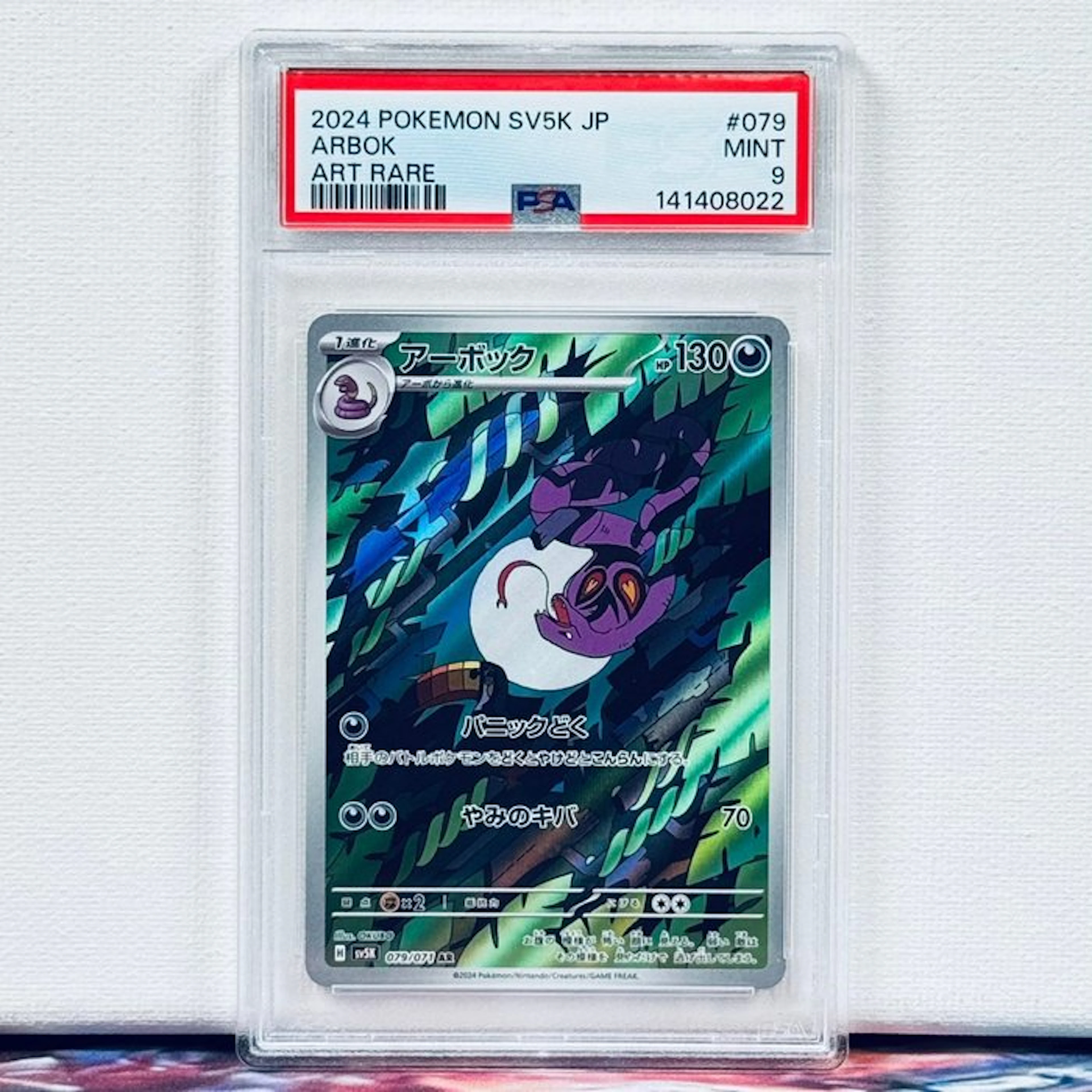 Pokémon Graded card - Arbok #079 2024 Pokemon SV5K JP Art Rare - Pokémon