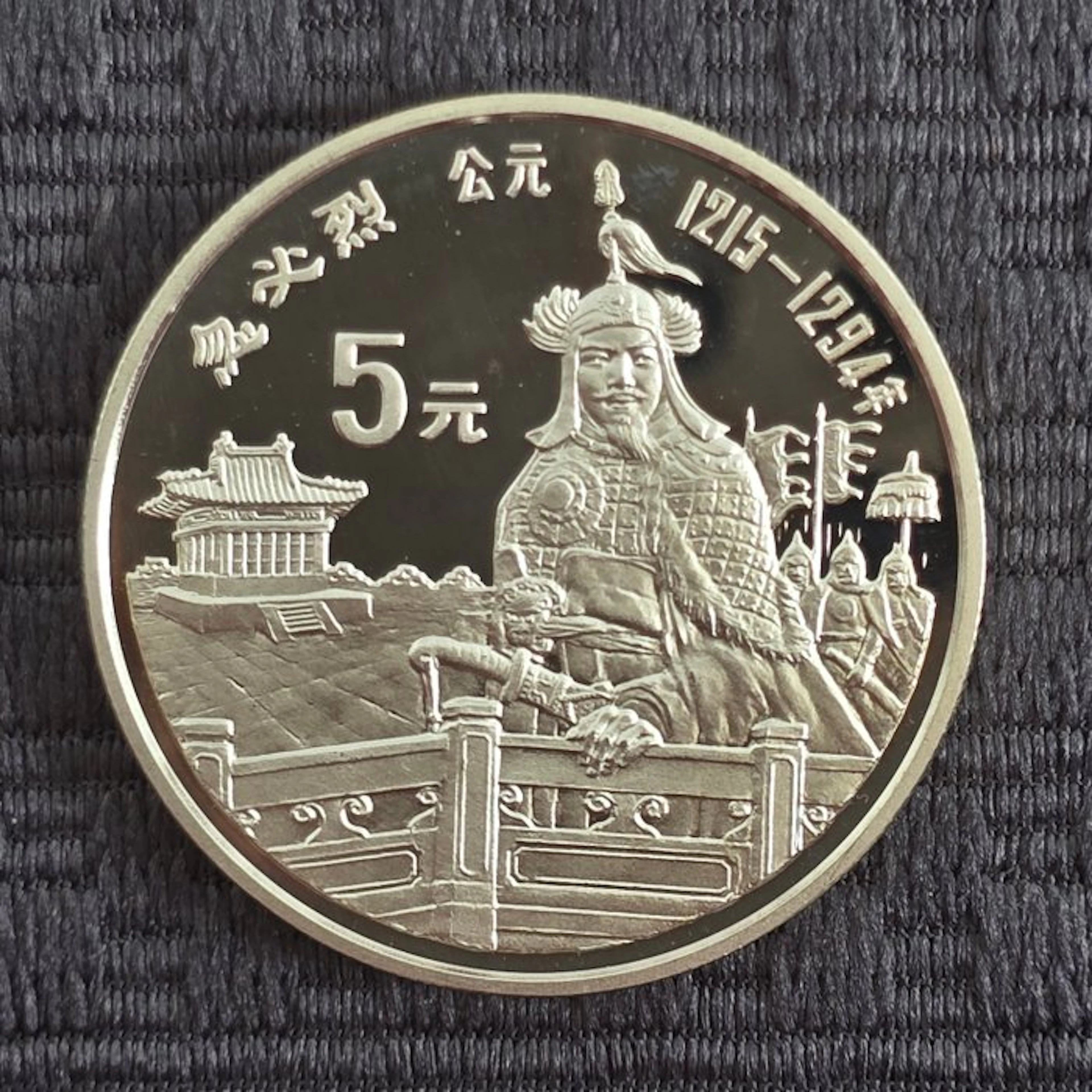 China. 5 Yuan 1989 PROOF (Koeblai Khan) (No reserve price)