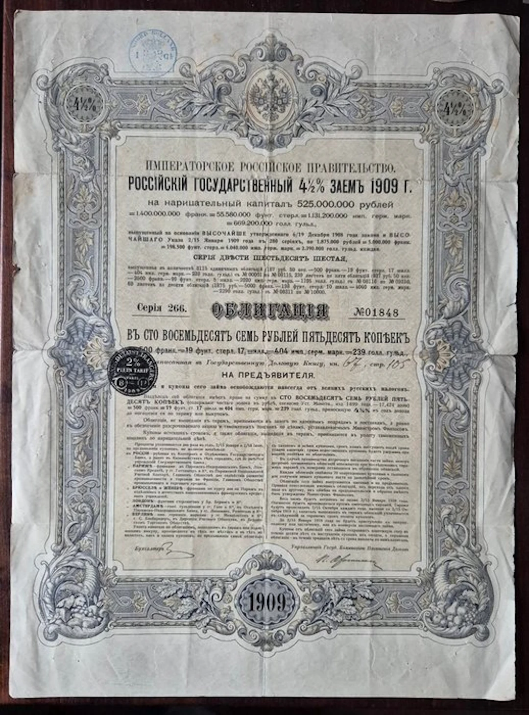 Russia. 187,50 Rubel - 1909 Gouvernement Imperial Russie - State debt