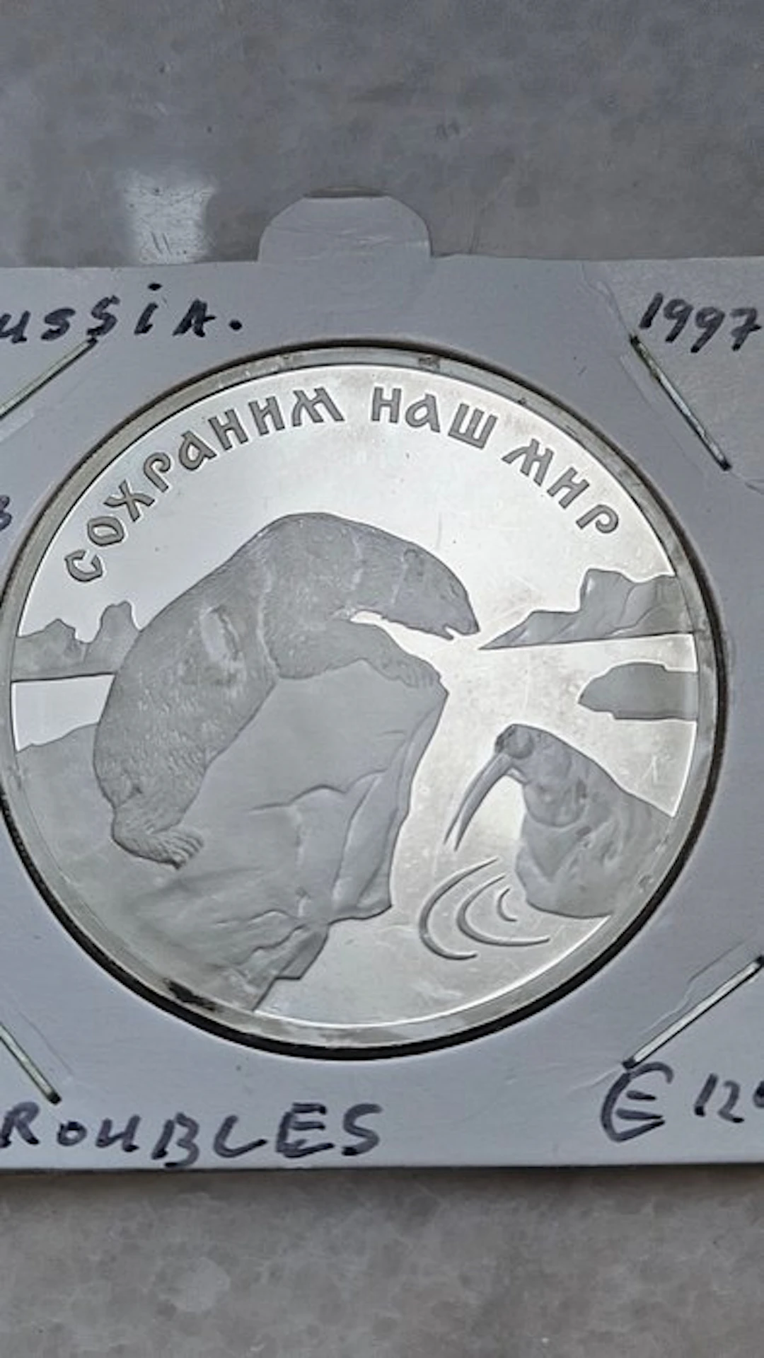 Russia. 3 Roubles 1997 (No reserve price)