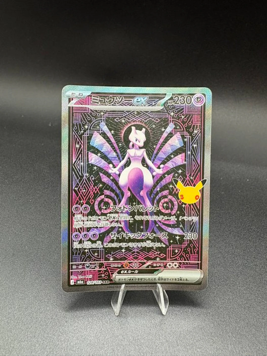 Pokémon - 1 Card - Mewtwo ex (m6a 128) - Mega Evolution
