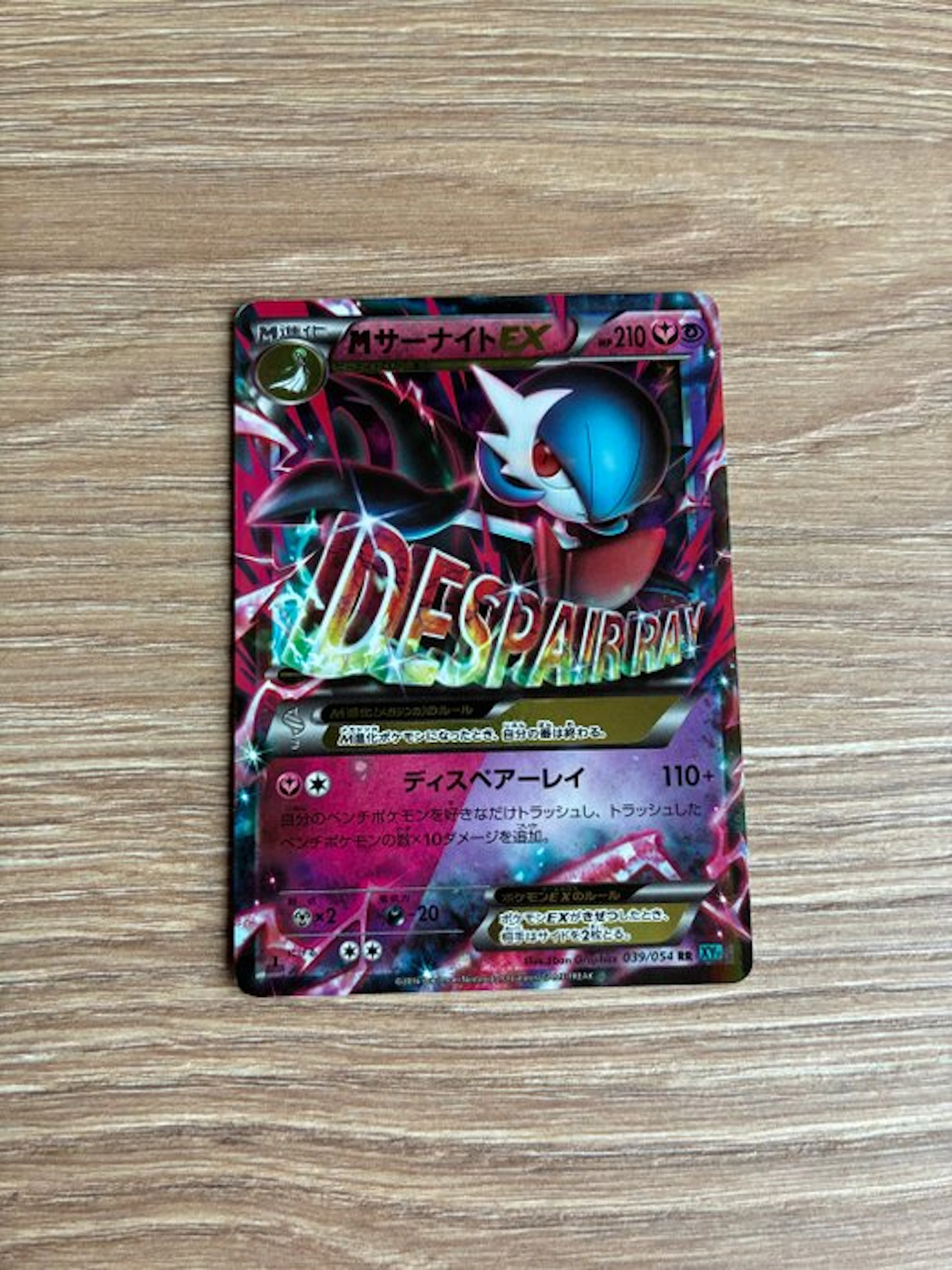 Pokémon - 1 Card - Mega Gardevoir EX 039 - XY