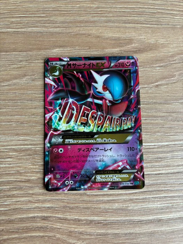 Pokémon - 1 Card - Mega Gardevoir EX 039 - XY