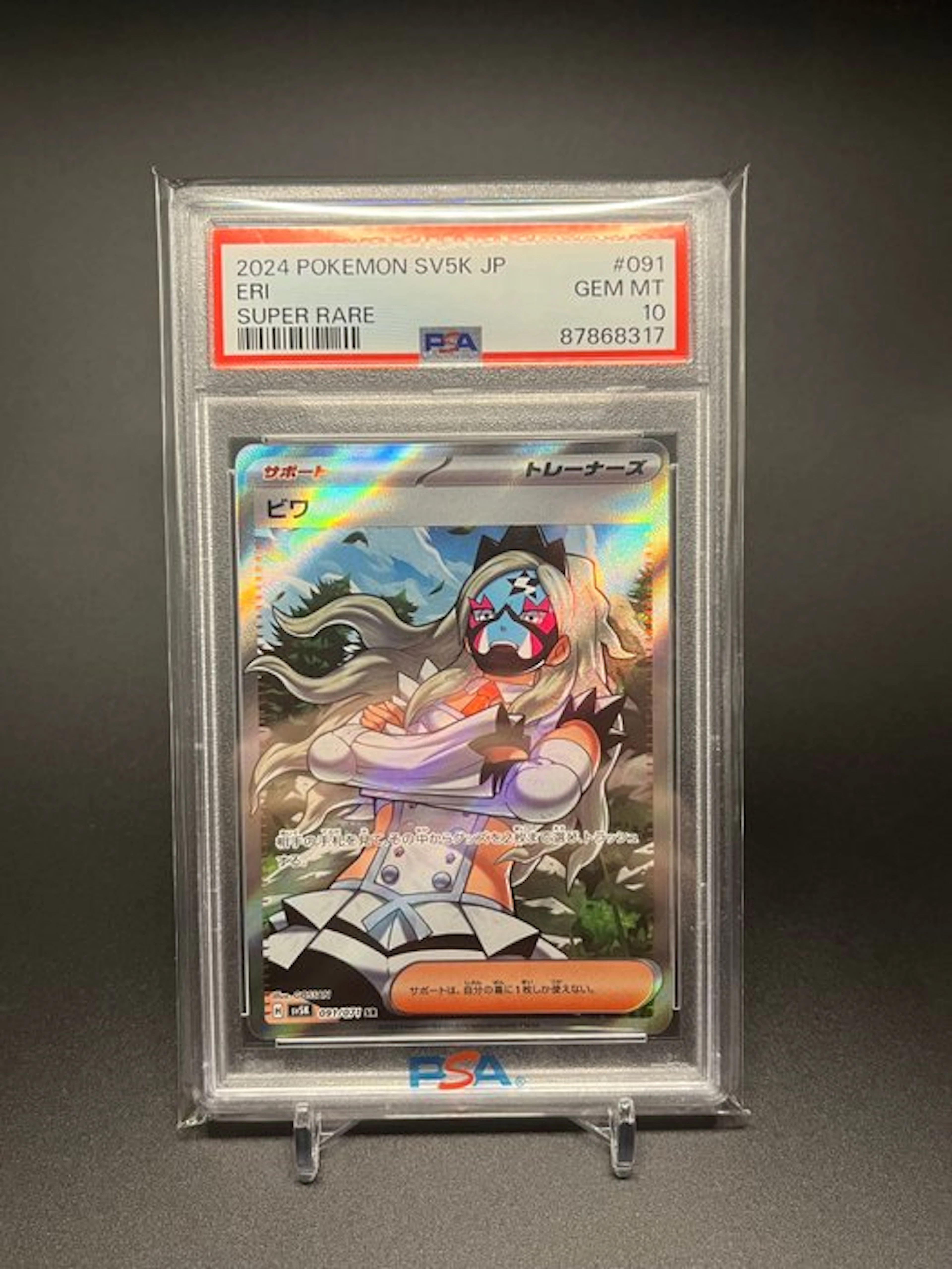 Pokémon Graded card - PSA 10 (RARE JAPAN EXCLUSIVE) Eri 091/071 Full art