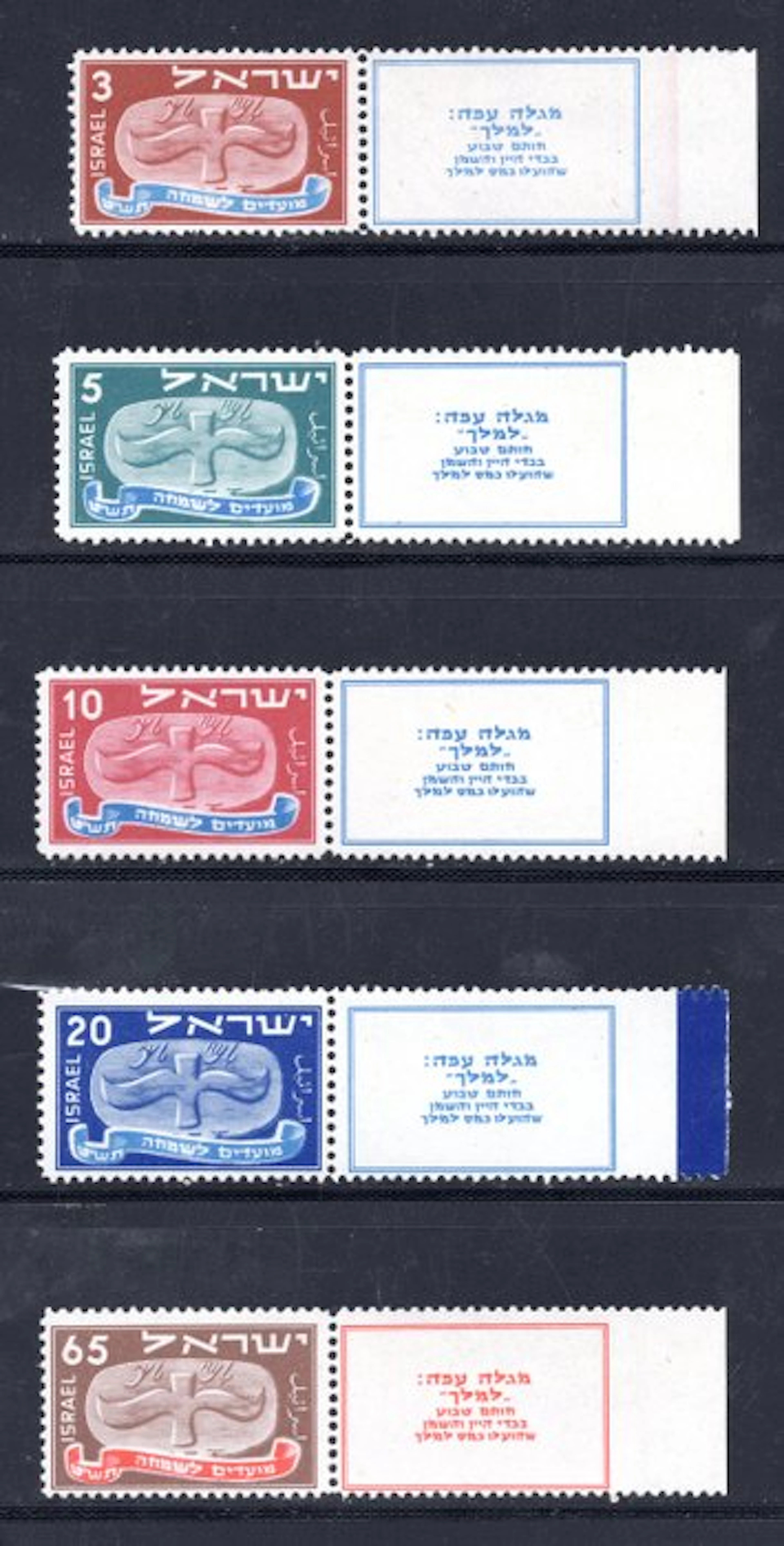 Israel 1948 - Jewish New Year - Free worldwide shipping* - Philex