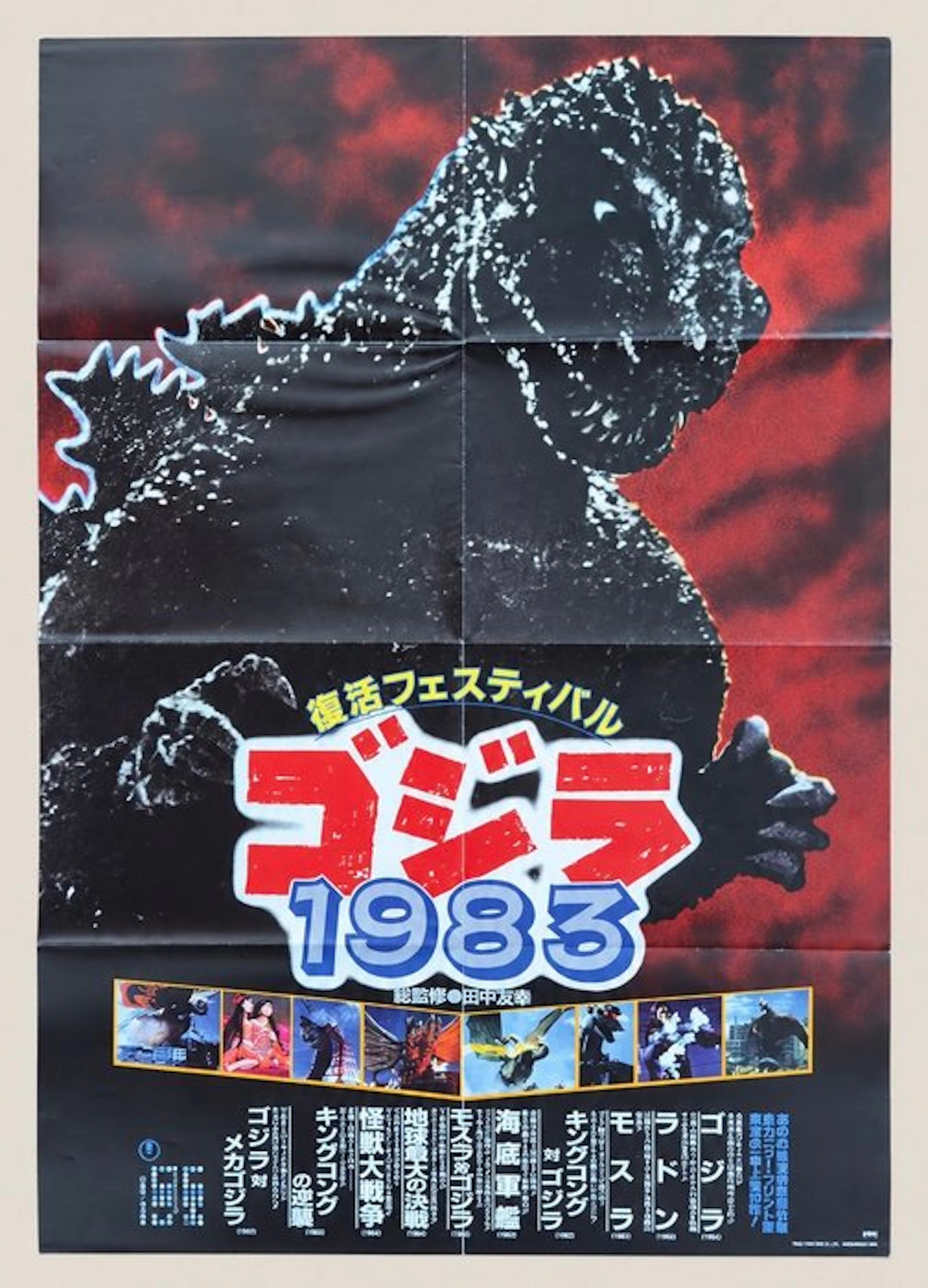 Toho - Godzilla 1983 Revival Festival - Japanese B2...
