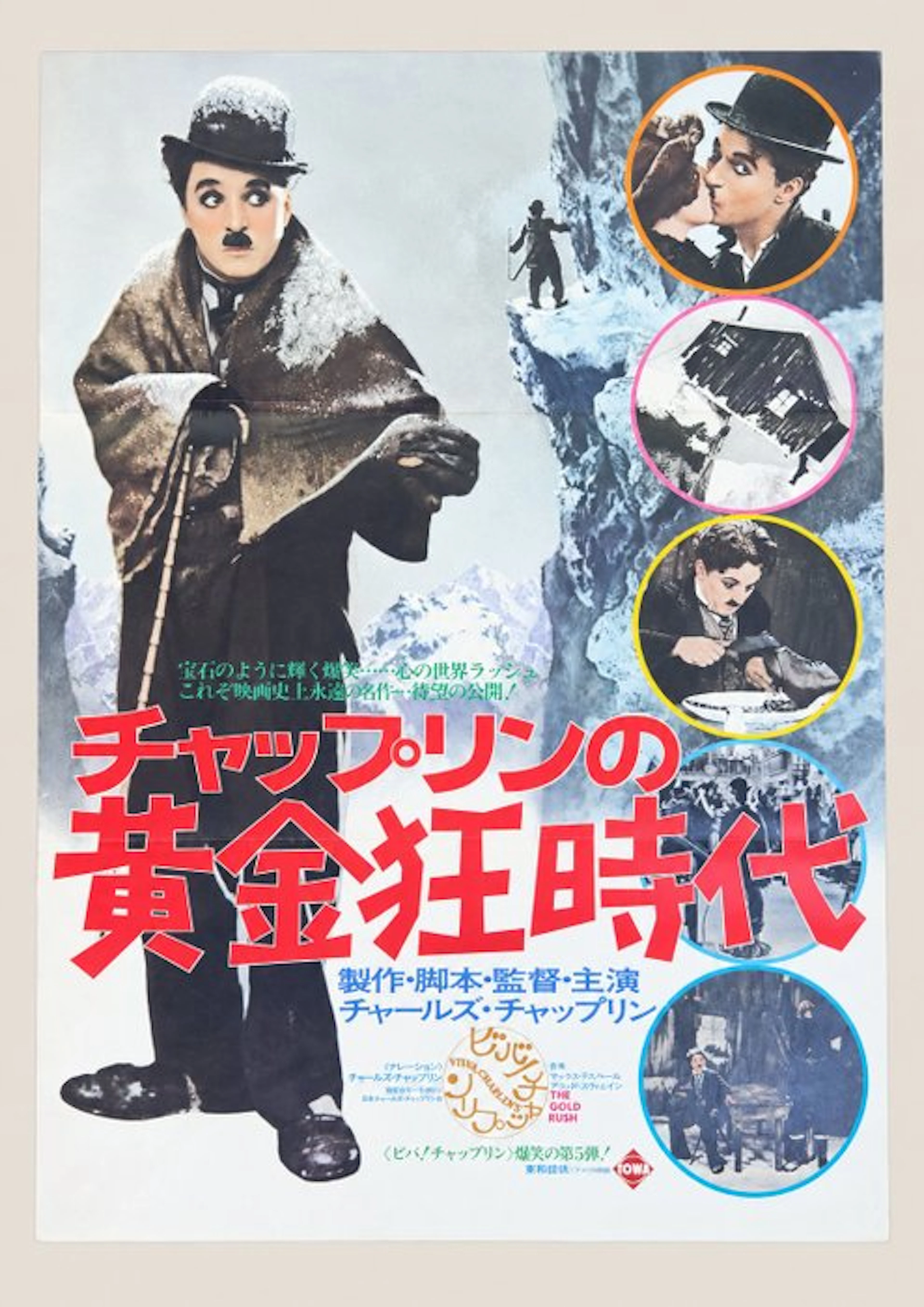 Charlie Chaplin - The Gold Rush - Japanese B2 Movie Poster – 1974 Re-release